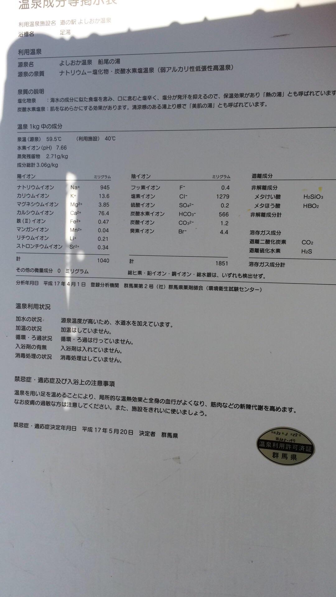 リバートピア吉岡　「よしおか温泉　船尾の湯」