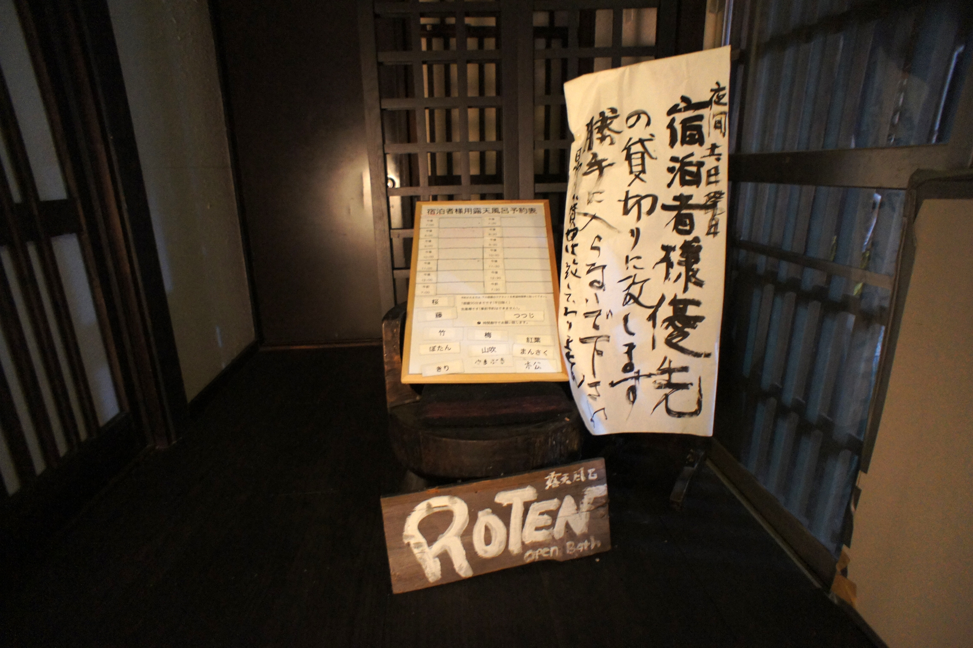 赤城温泉 御宿 総本家