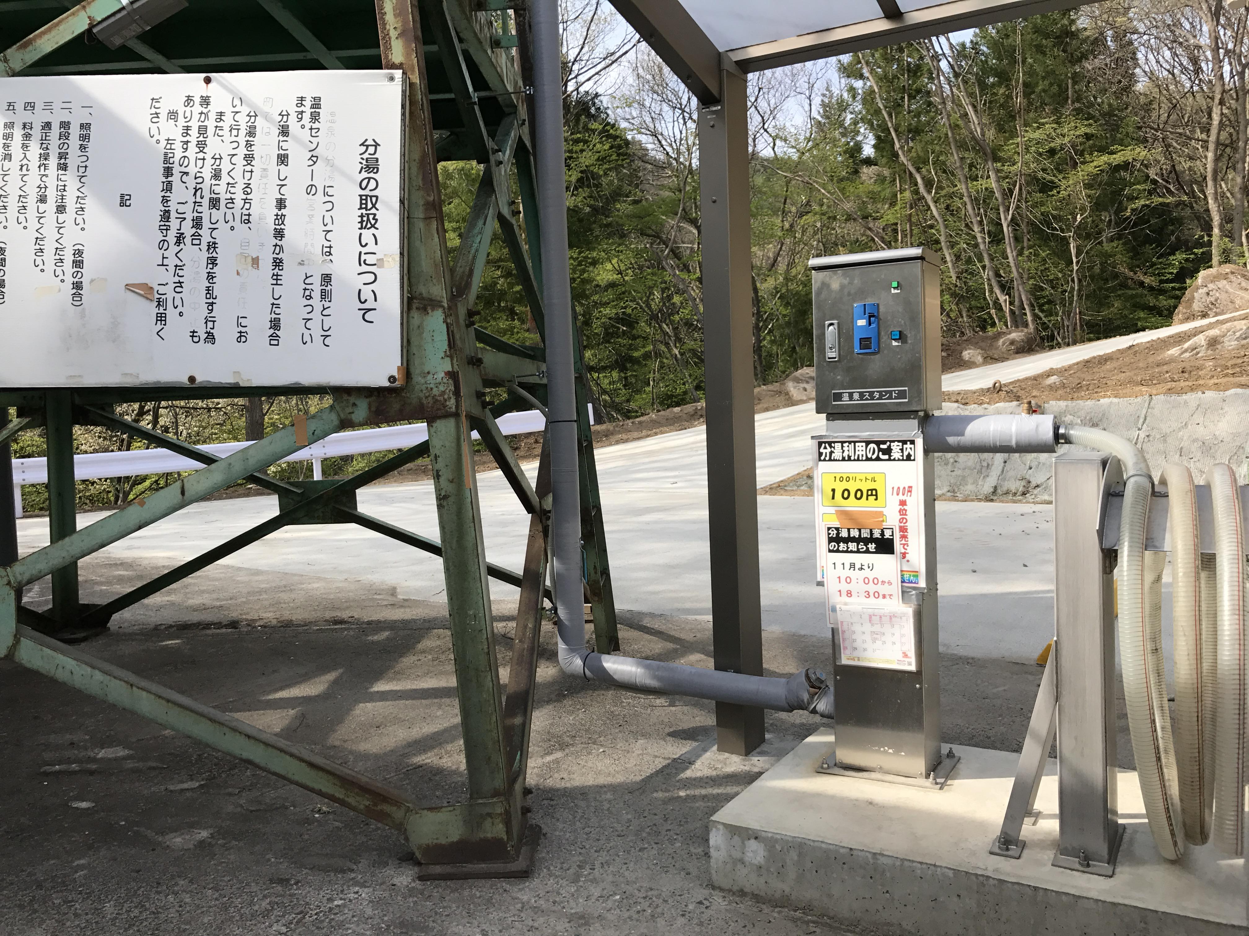 みなかみ町営温泉センター三峰の湯