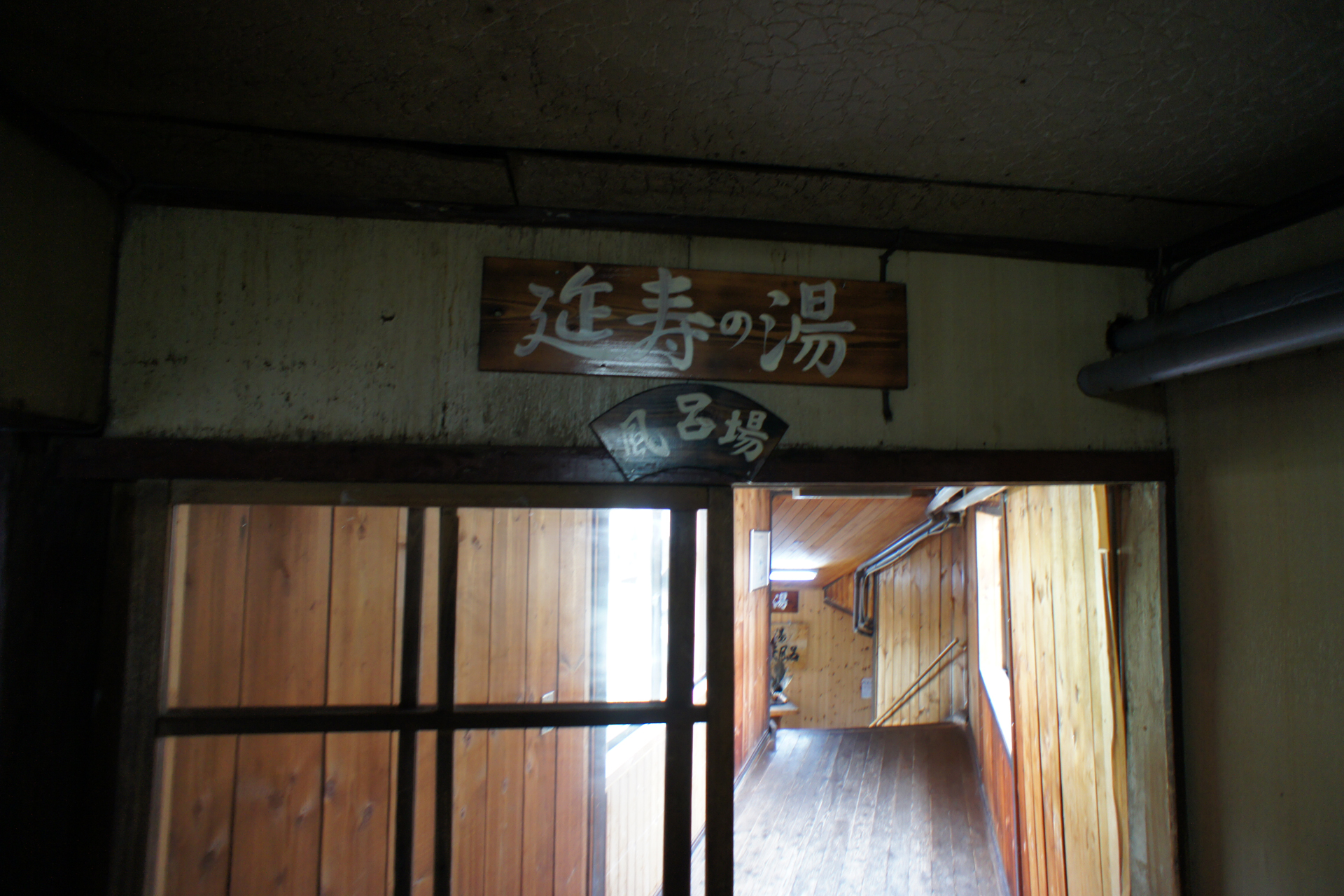 万座温泉　湯の花旅館
