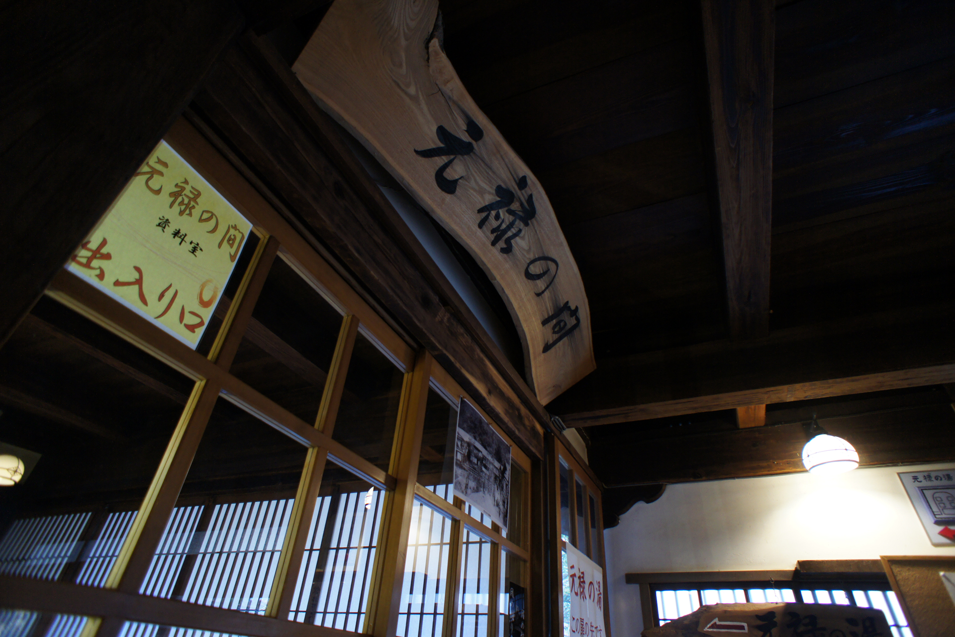 四万温泉　積善館