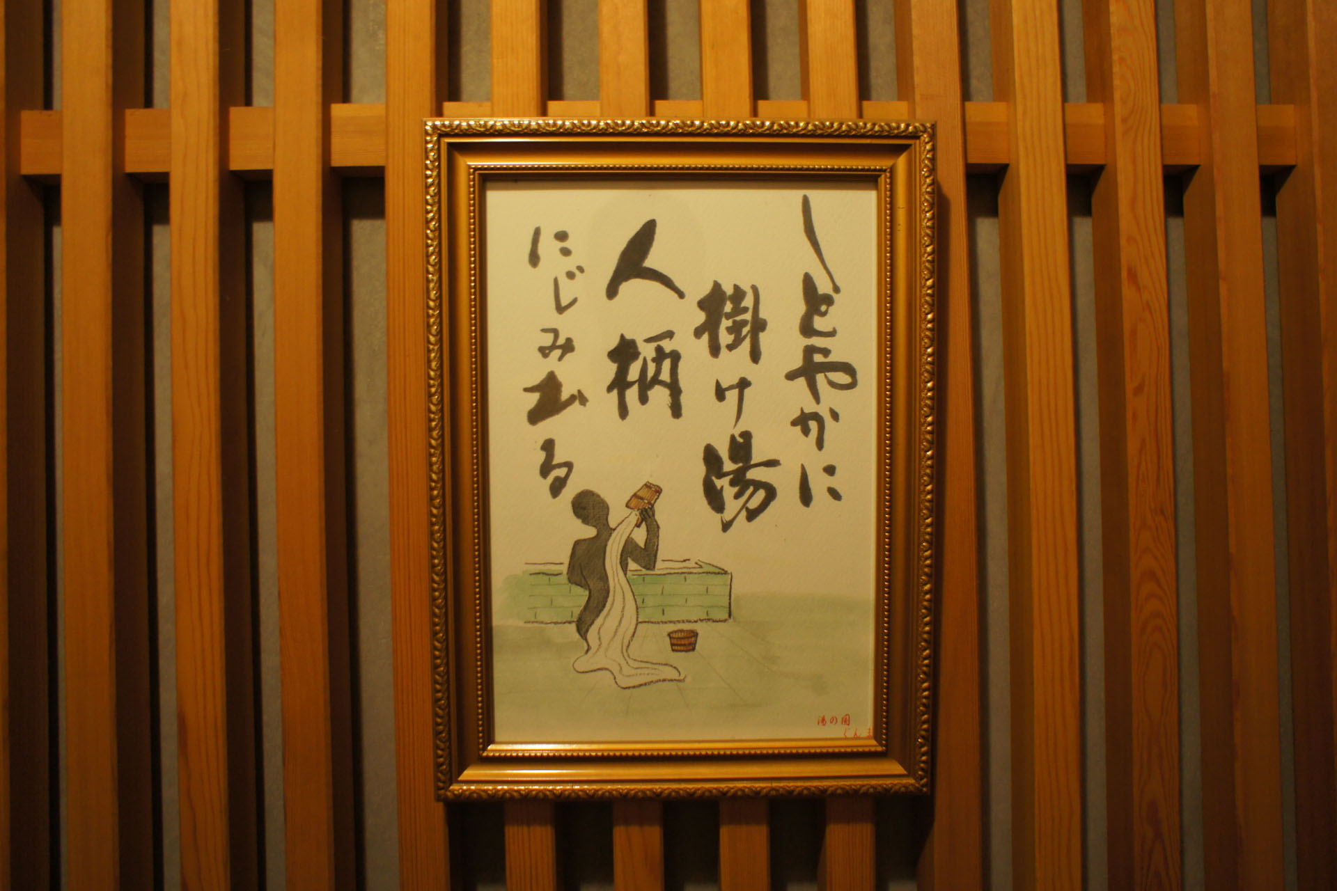 川古温泉　浜屋旅館