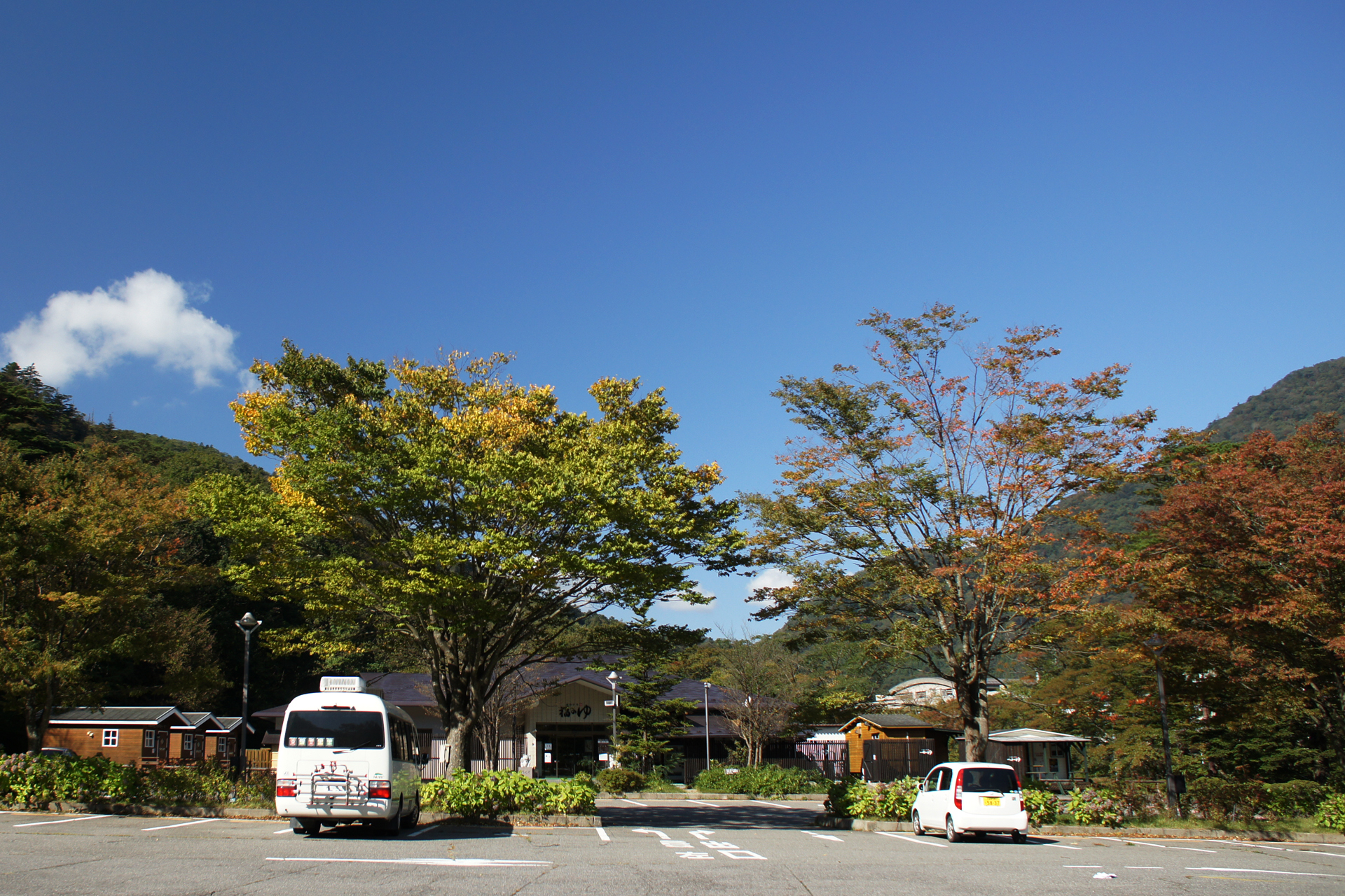 塩原グリーンビレッジ 森のいで湯 福のゆ