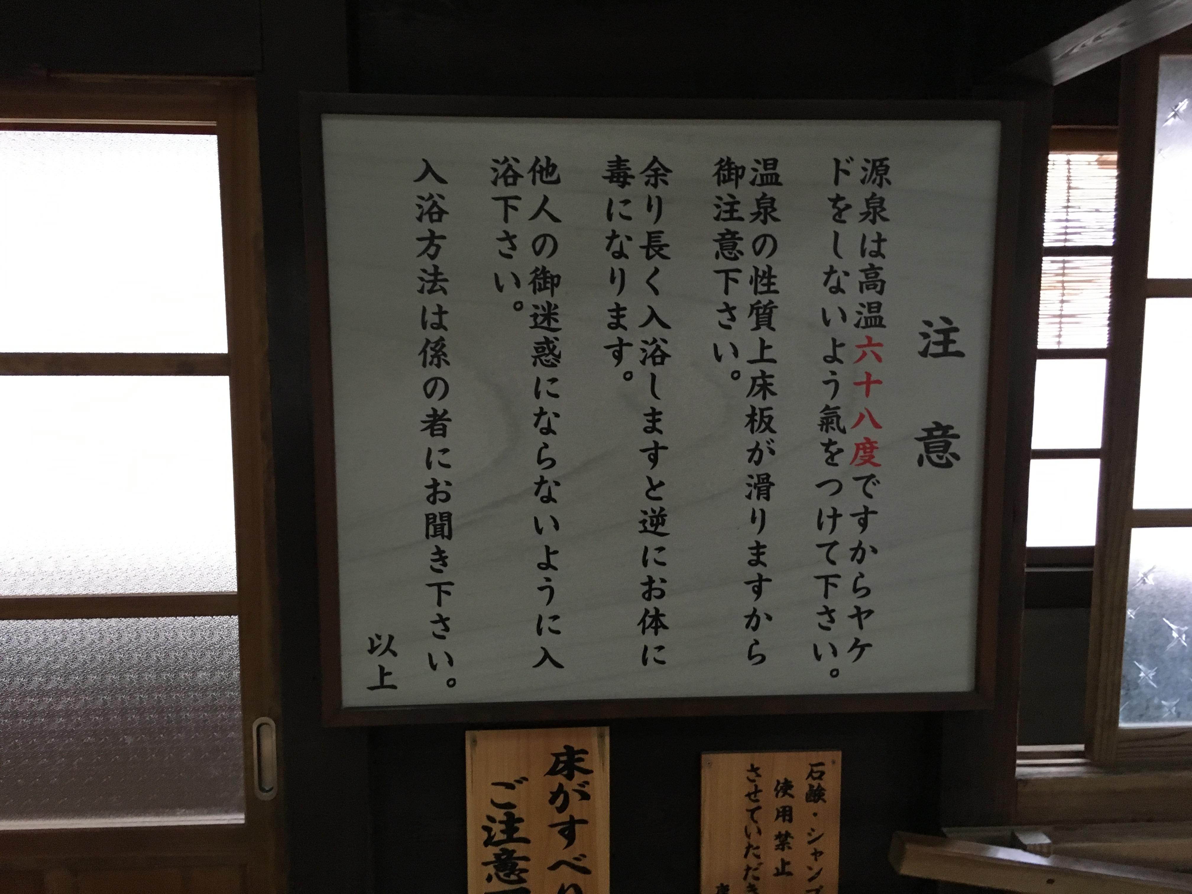 鹿の湯
