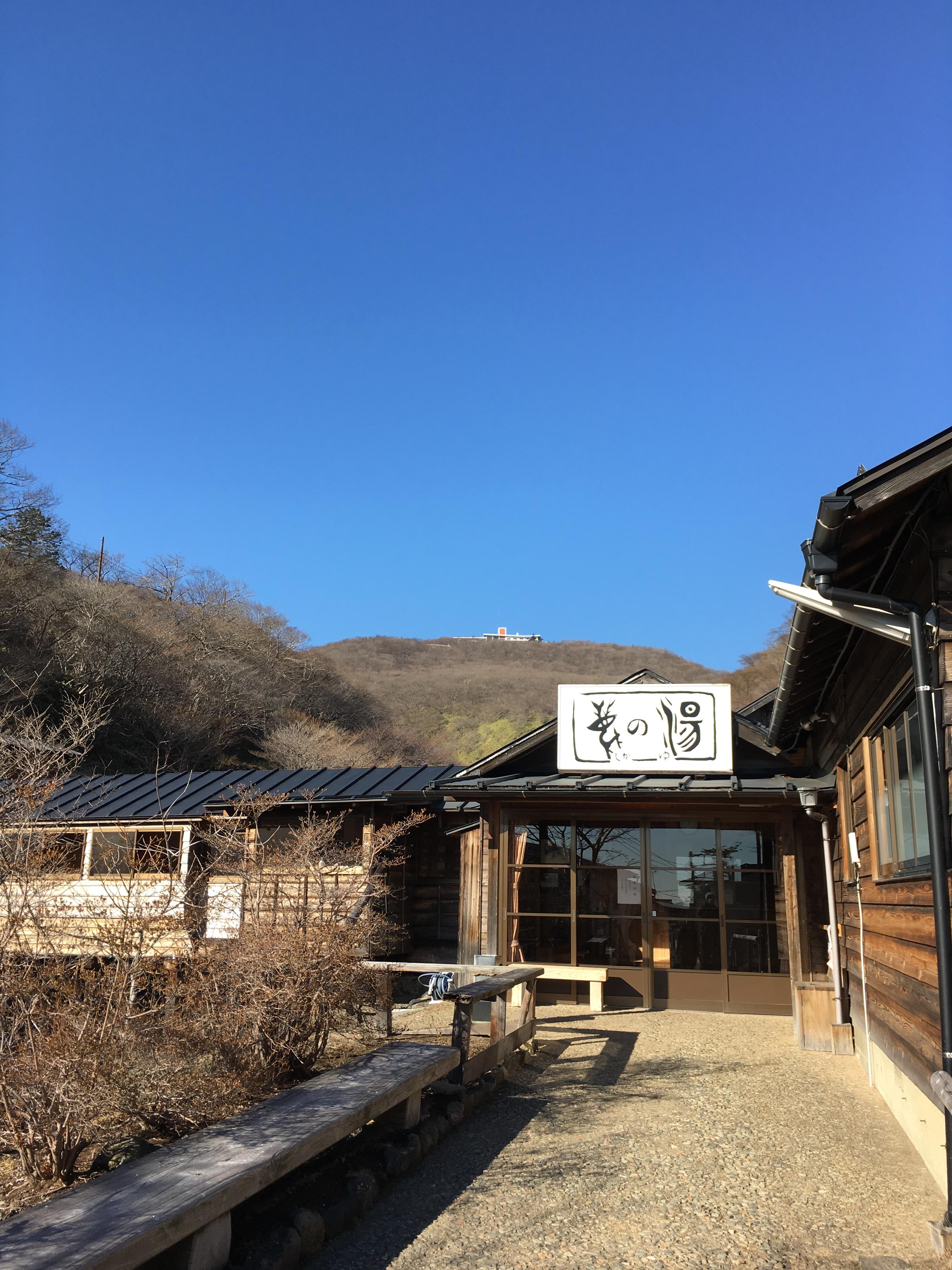 鹿の湯