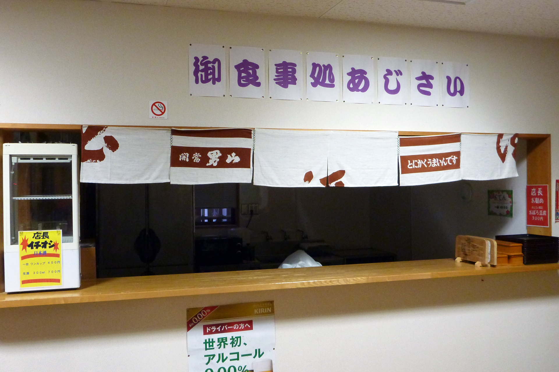 川治温泉 薬師の湯