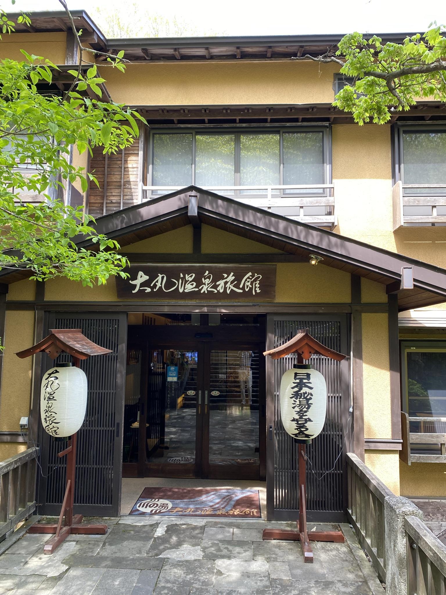 奥那須温泉　大丸温泉旅館