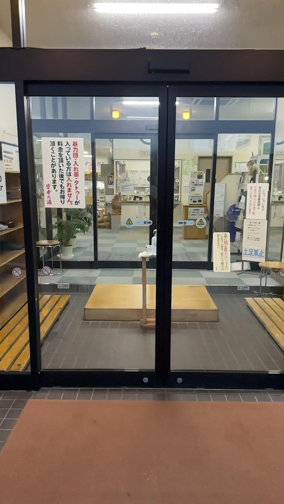那珂川温泉　皆幸乃湯
