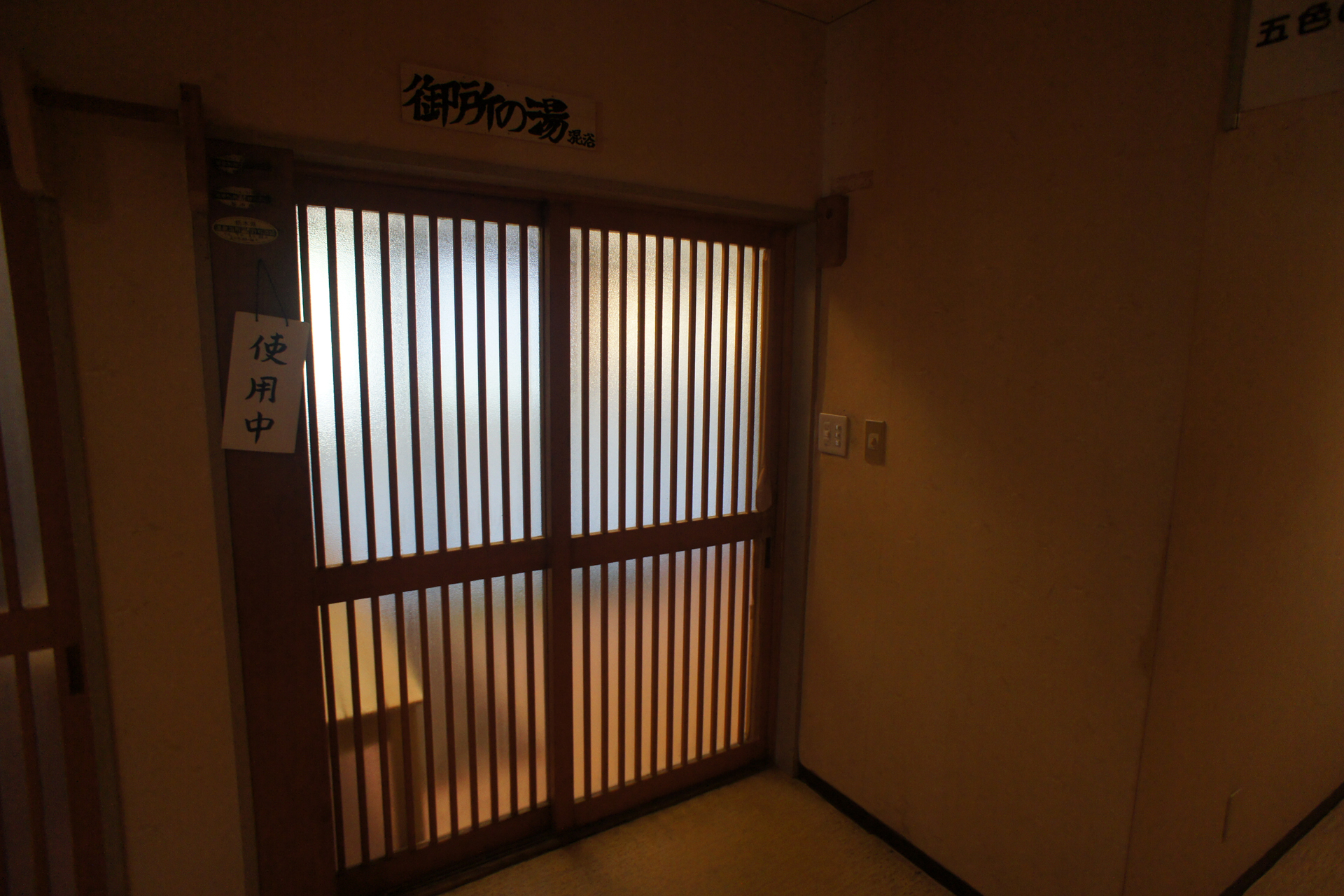 塩原温泉　大出館