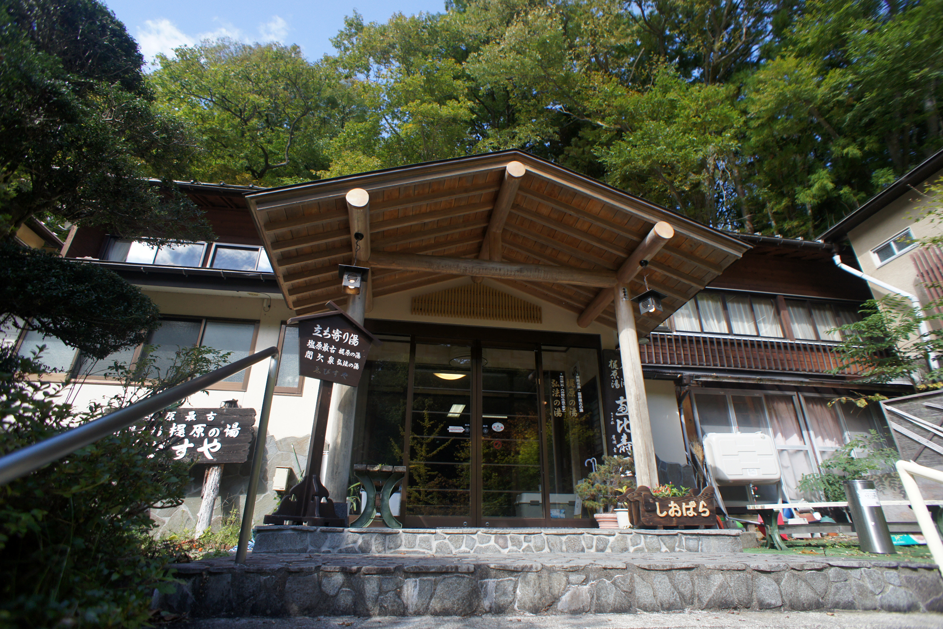 塩原元湯温泉　ゑびすや