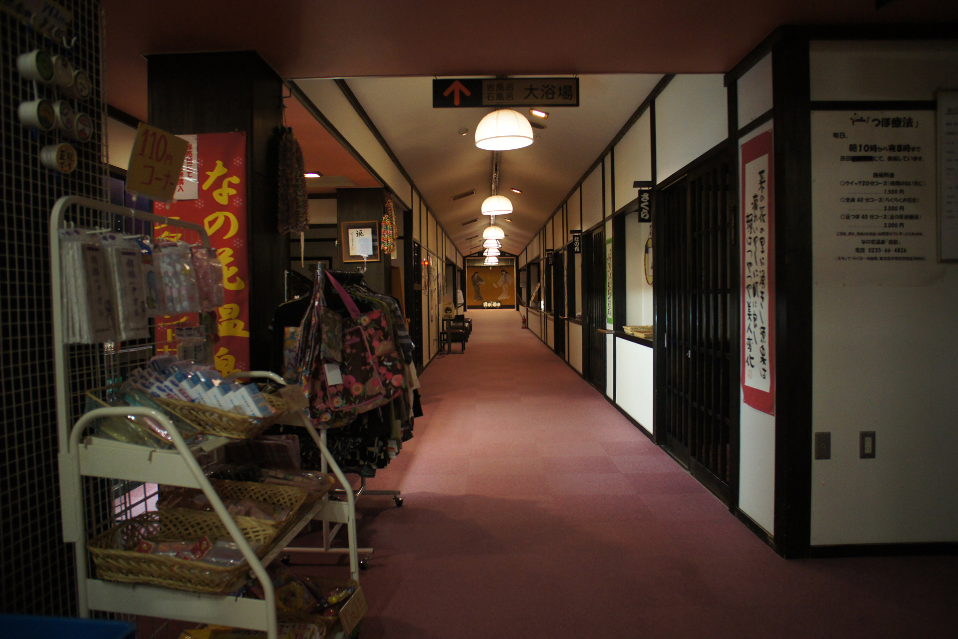なの花温泉 田田