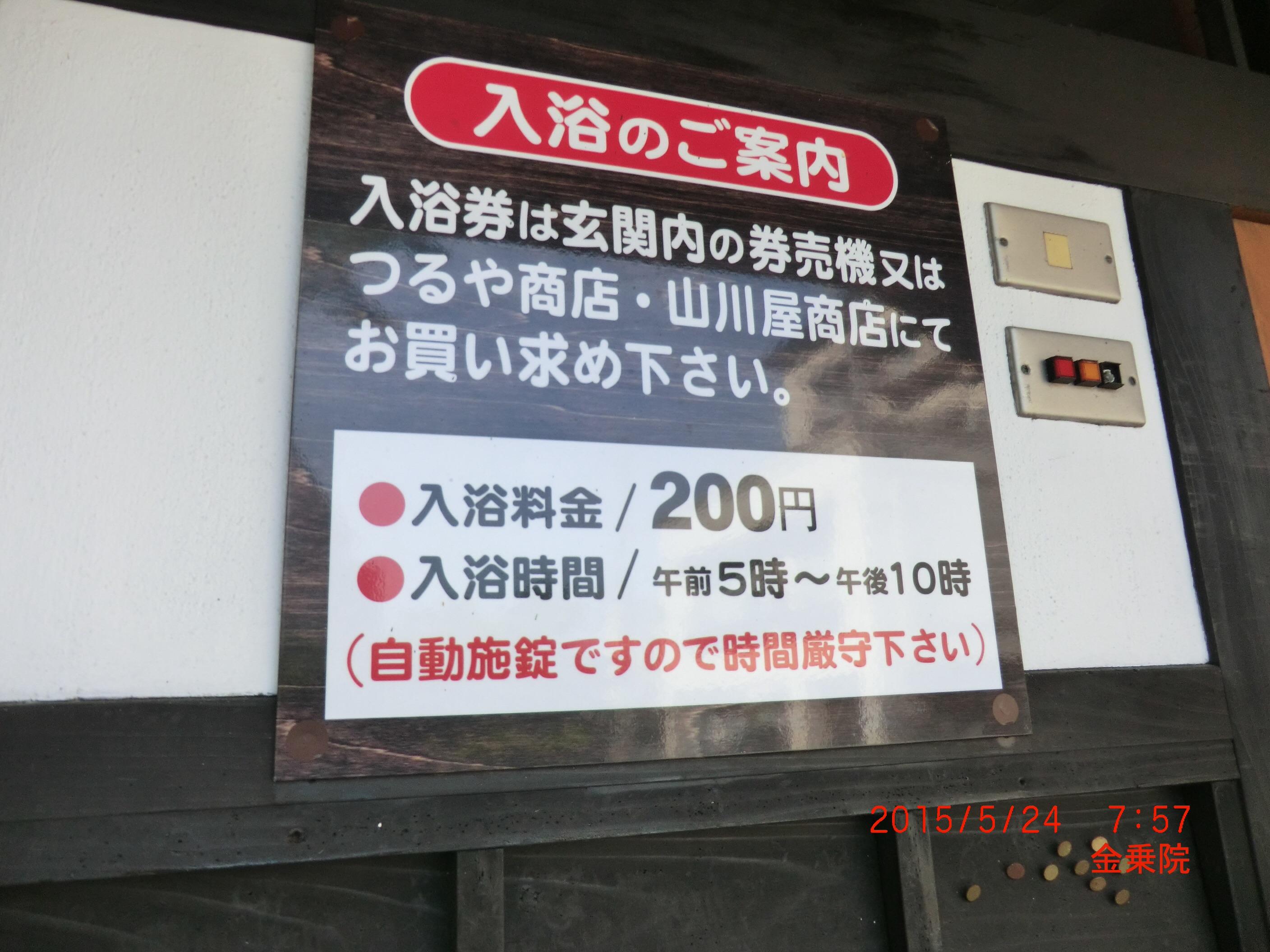共同浴場 尼湯