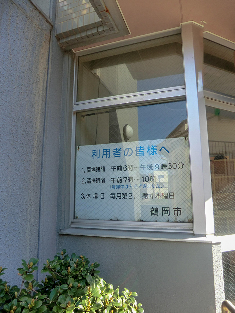 湯野浜温泉共同浴場・下区公衆浴場