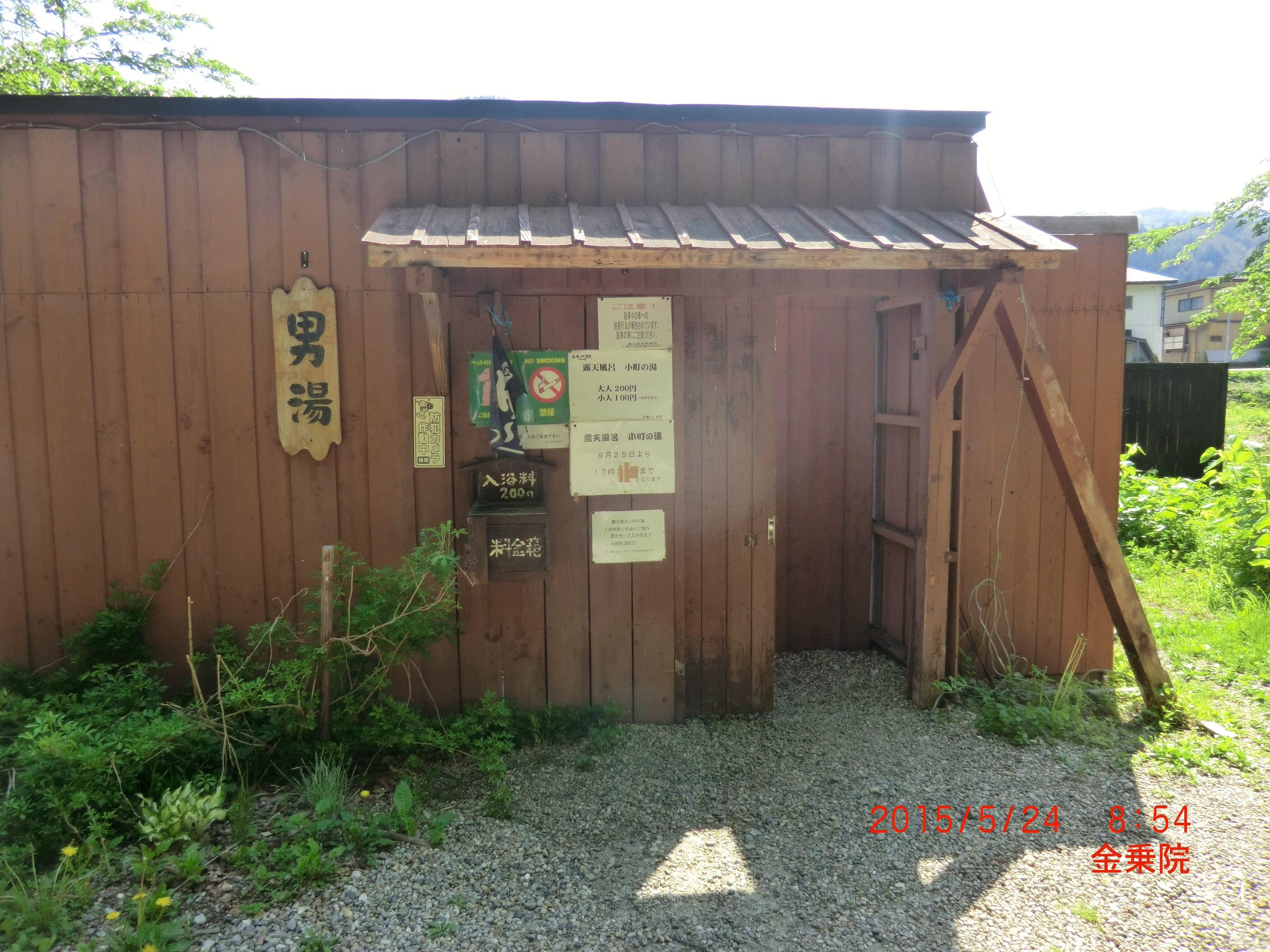 小野川温泉　小町の湯
