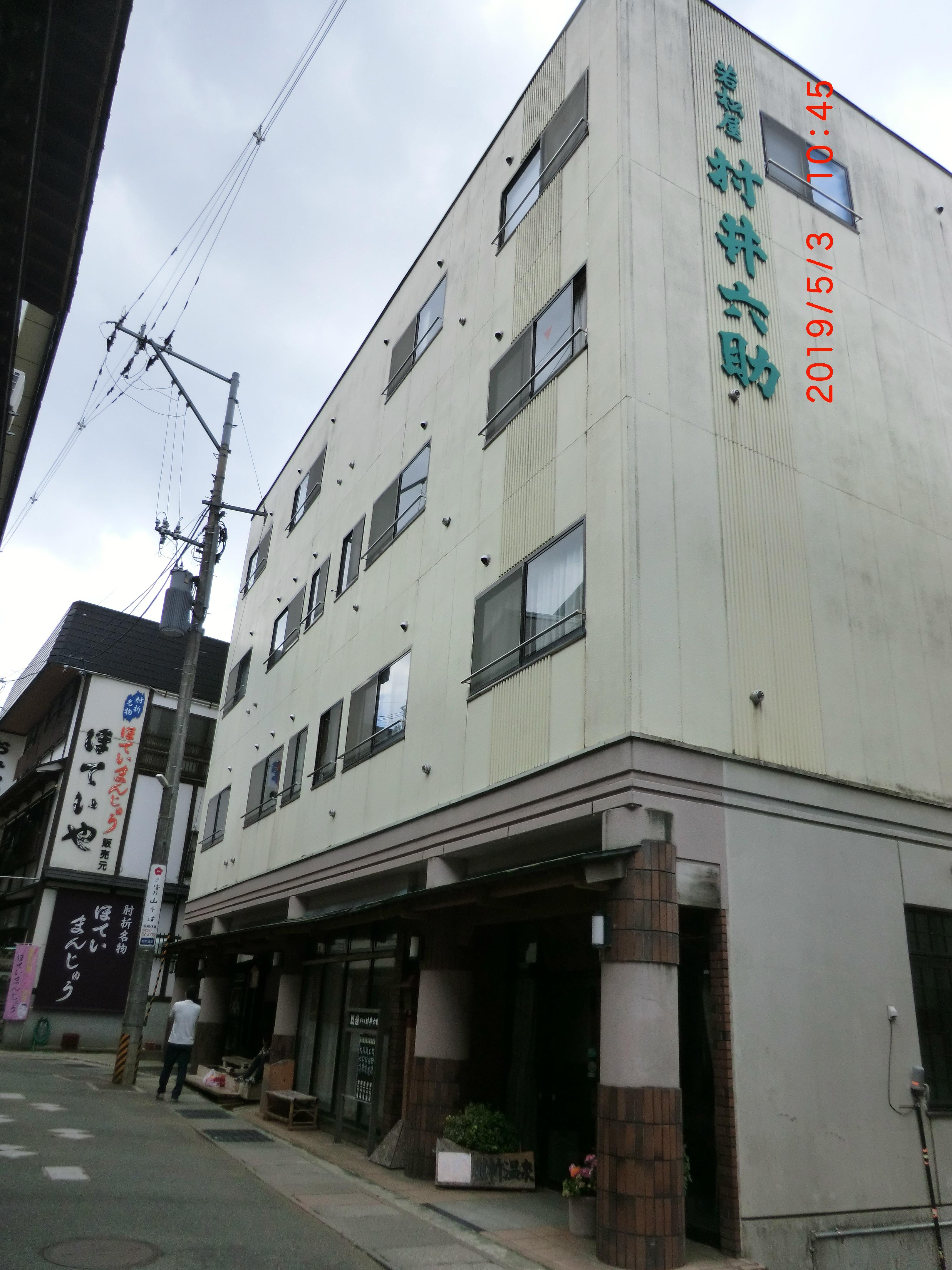 若松屋村井六助