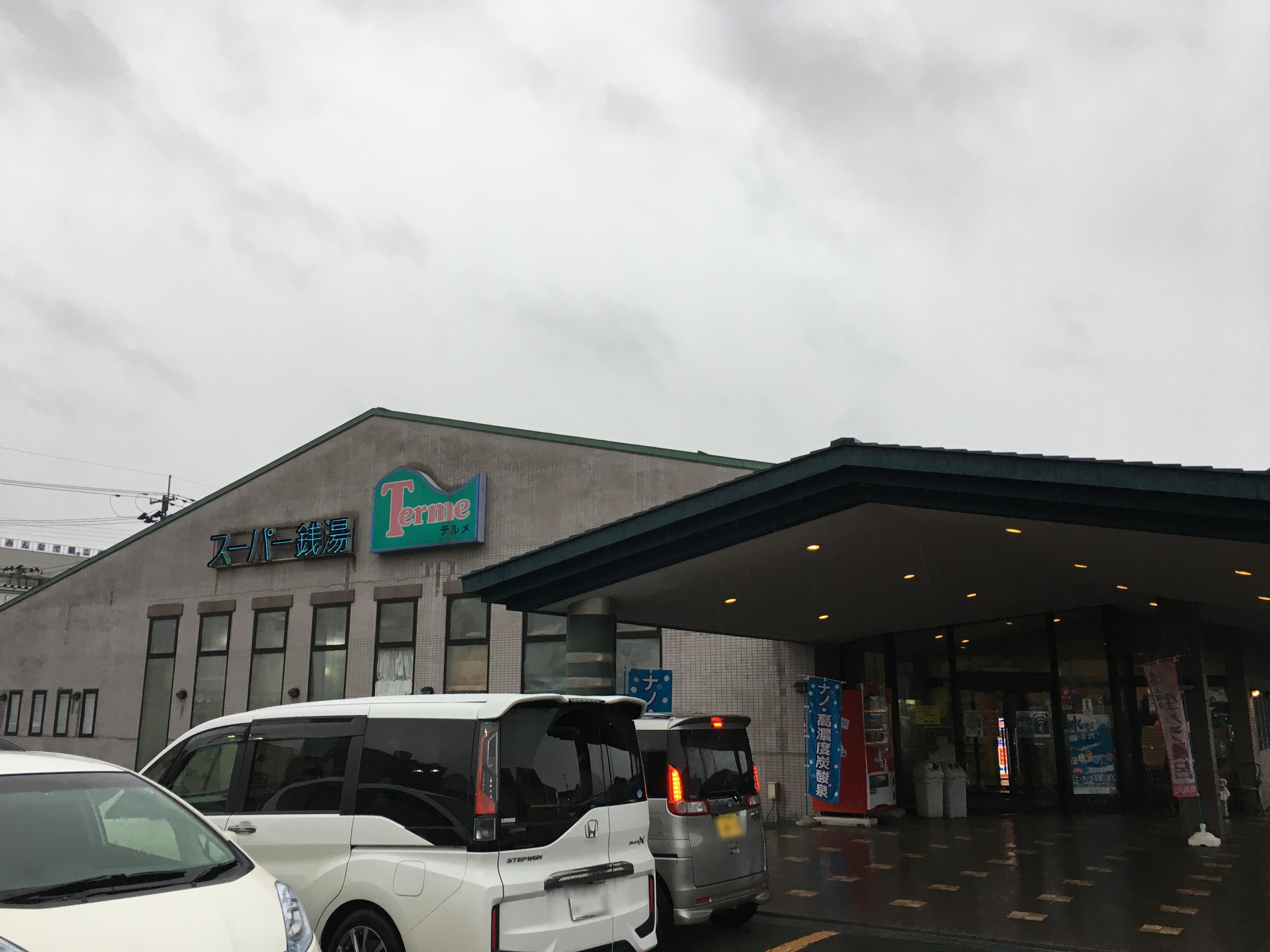 スーパー銭湯テルメ山形