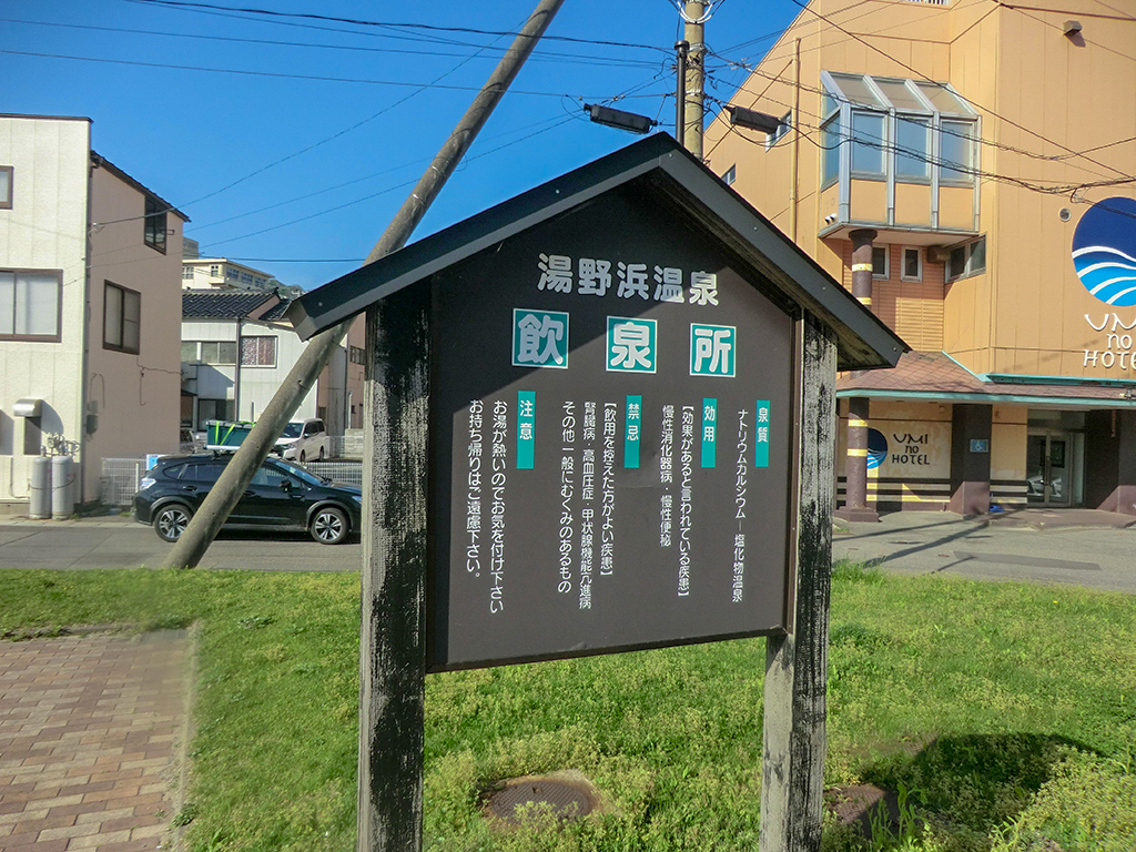 湯野浜温泉　足湯