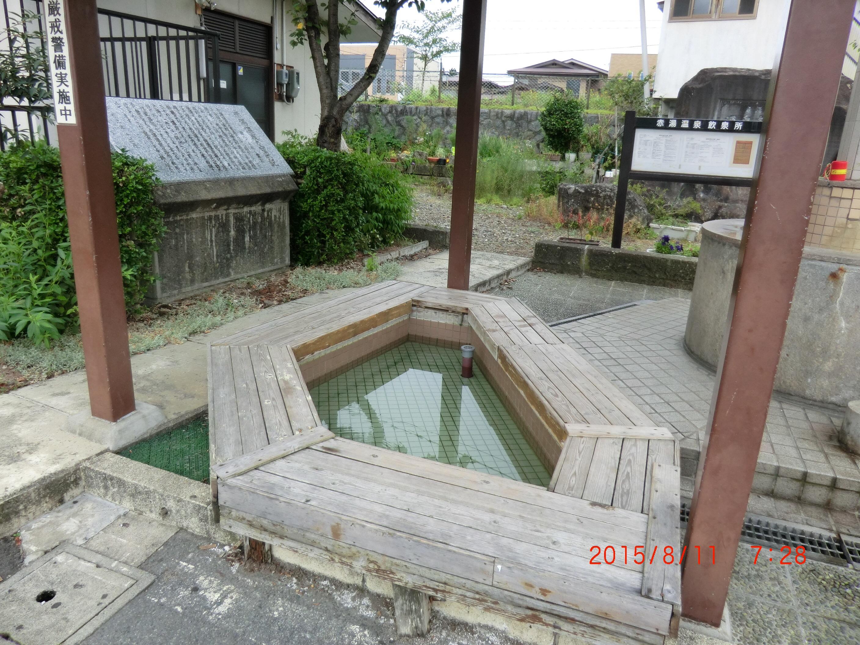 赤湯温泉 足湯　あっこポッポ湯