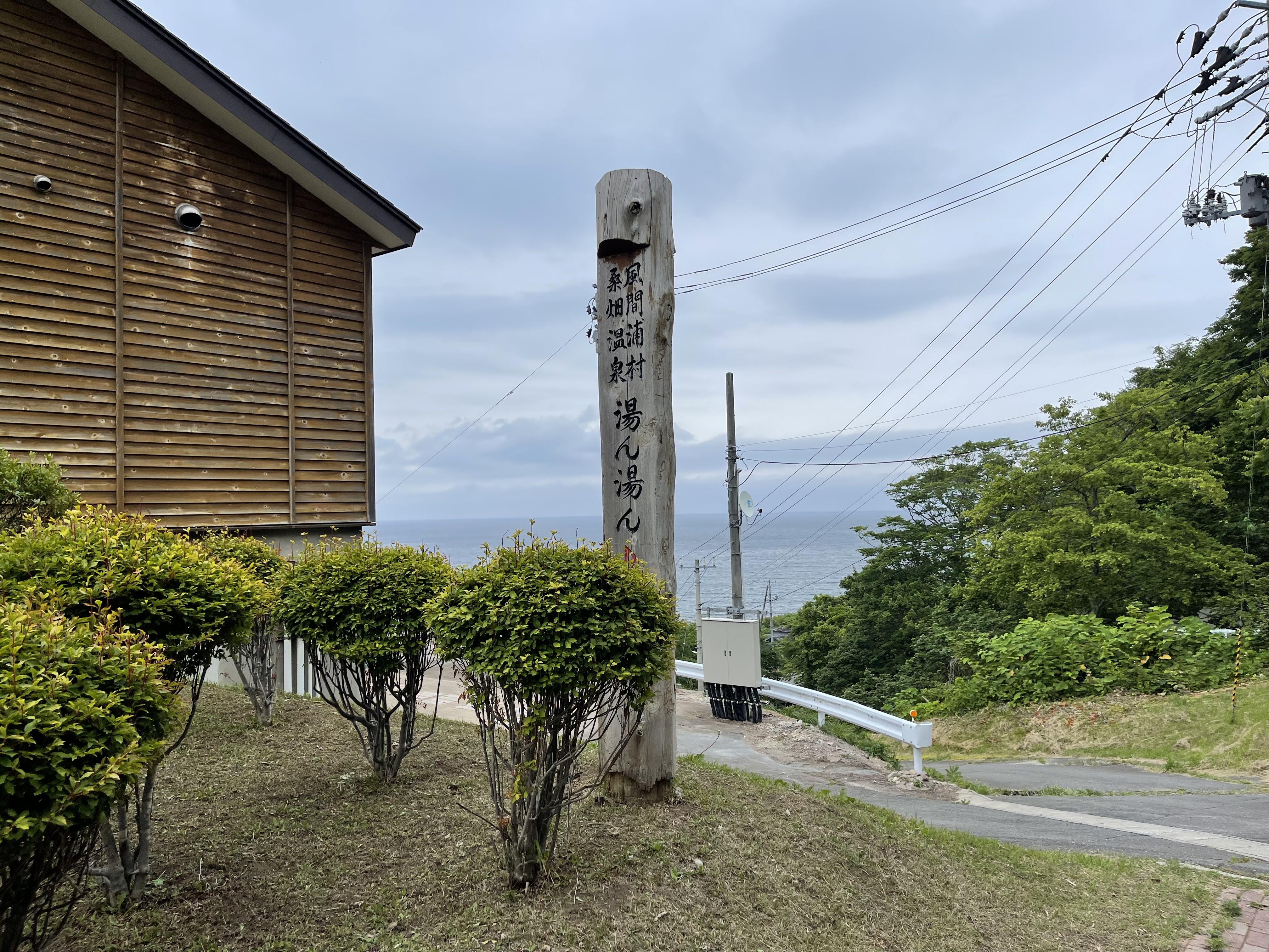 桑畑温泉　湯ん湯ん