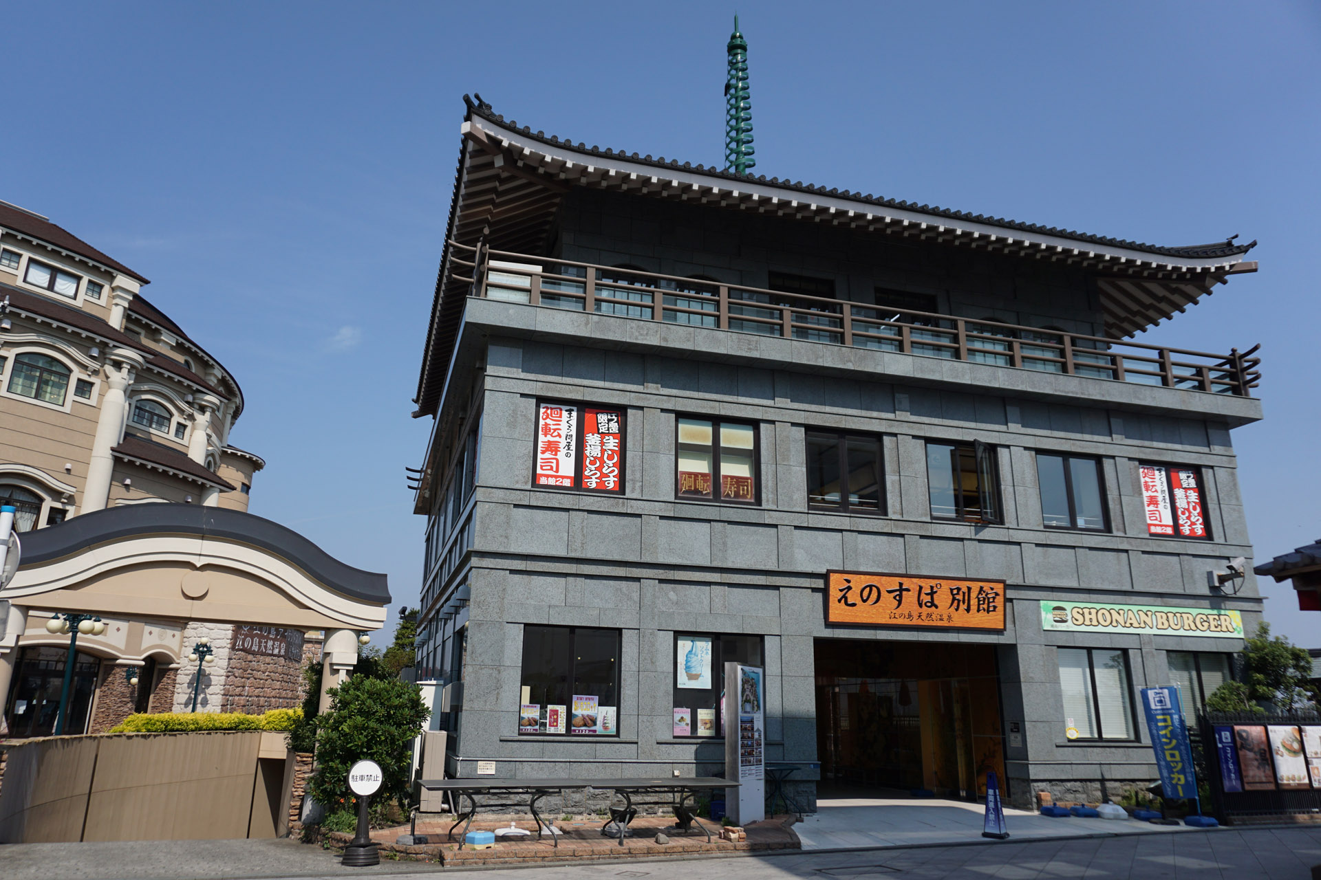 江の島アイランドスパ