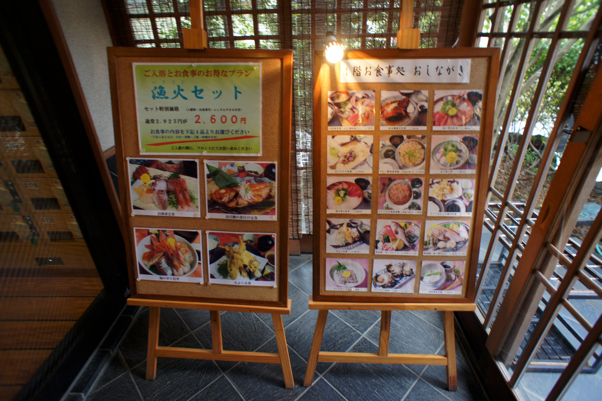 ゆとろ嵯峨沢の湯