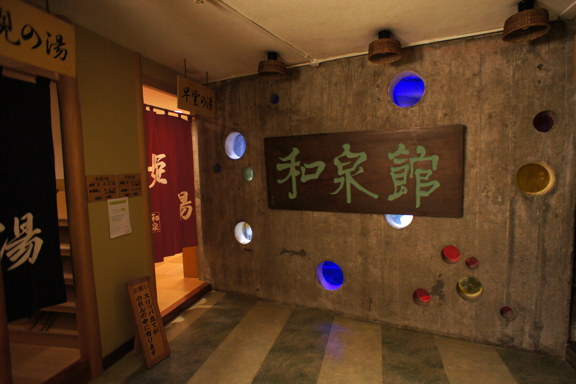 箱根湯本　日帰り天然温泉　和泉