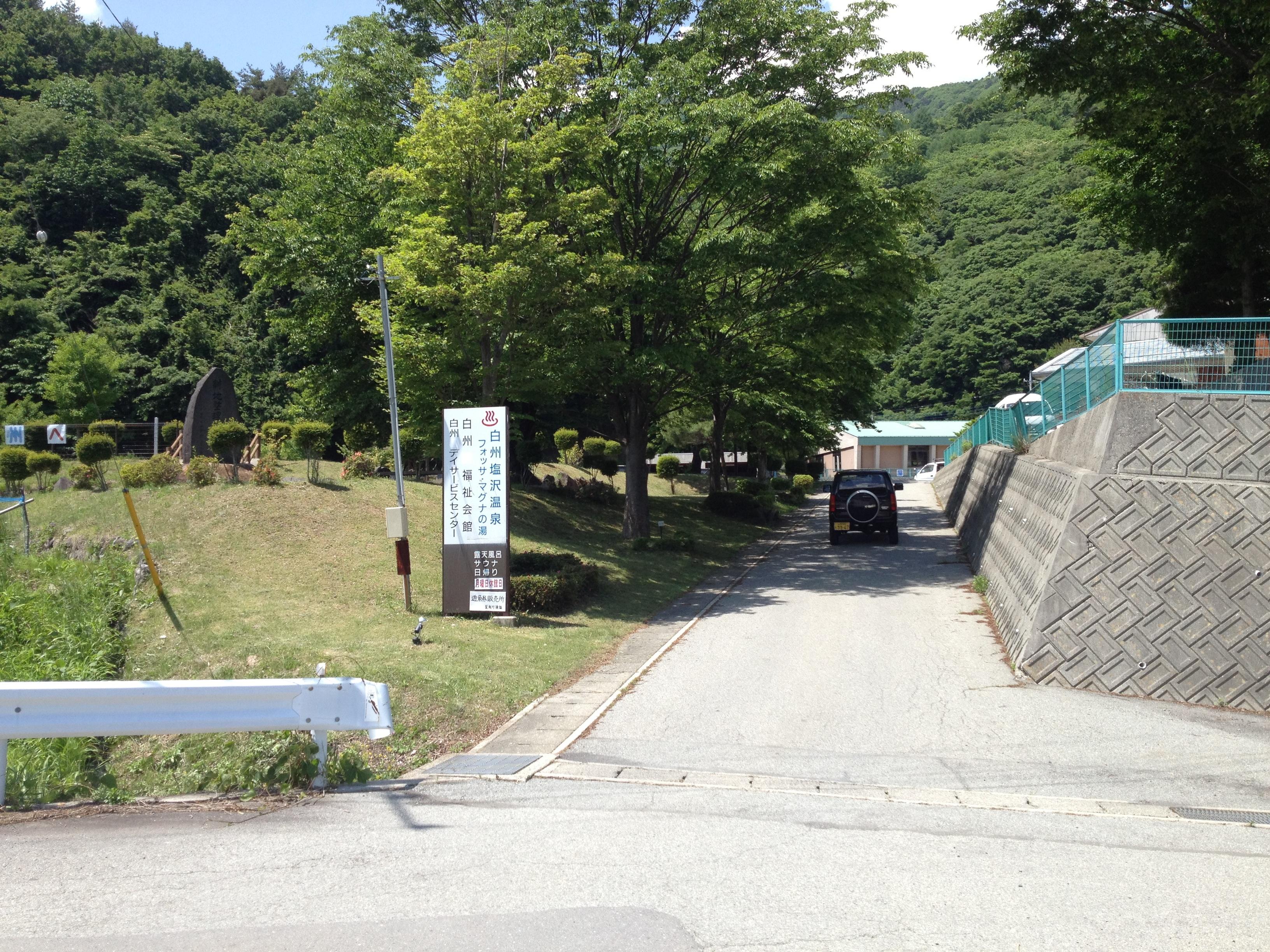 白州塩沢温泉 フォッサマグナの湯
