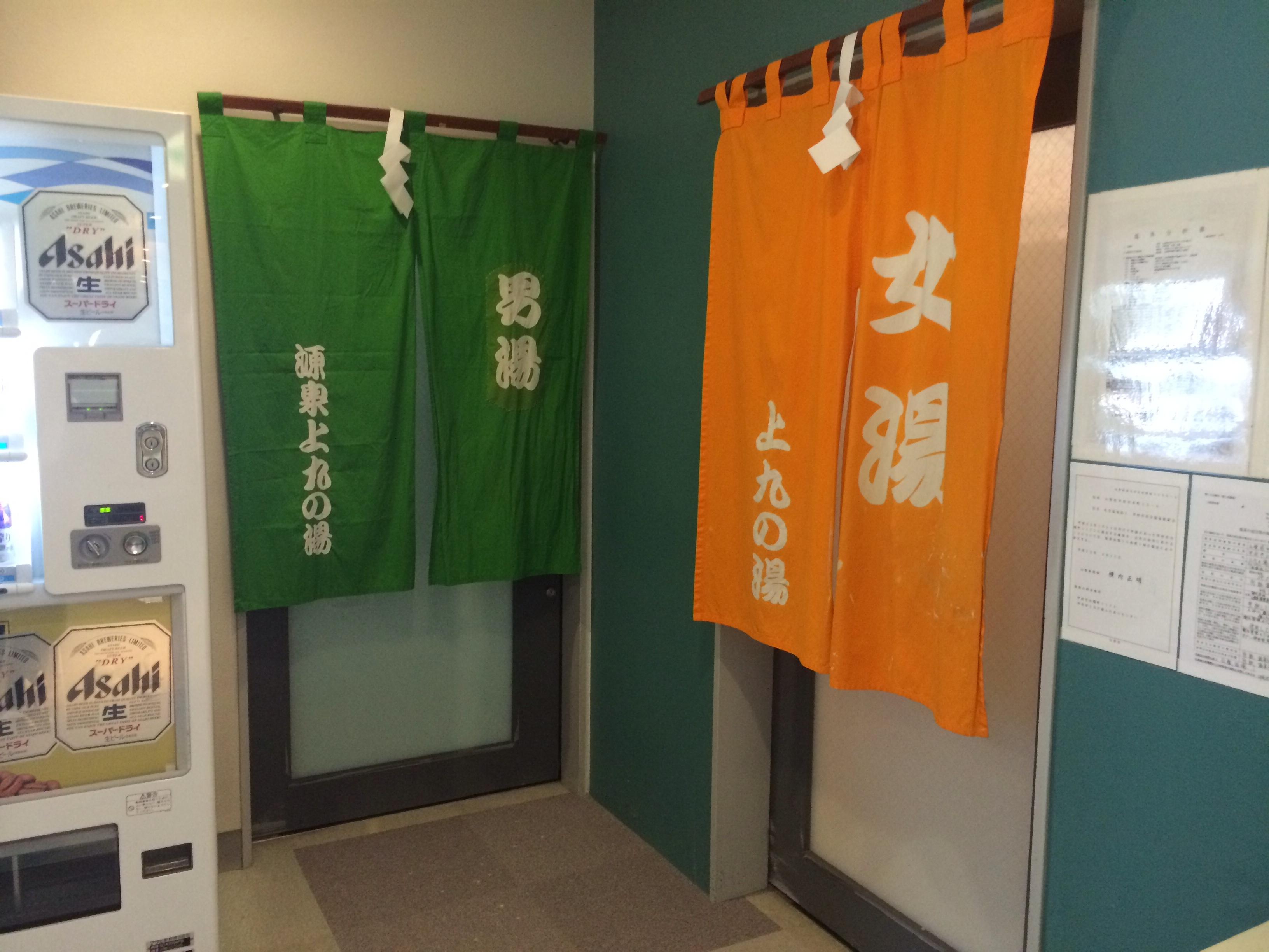 甲府市上九の湯ふれあいセンター