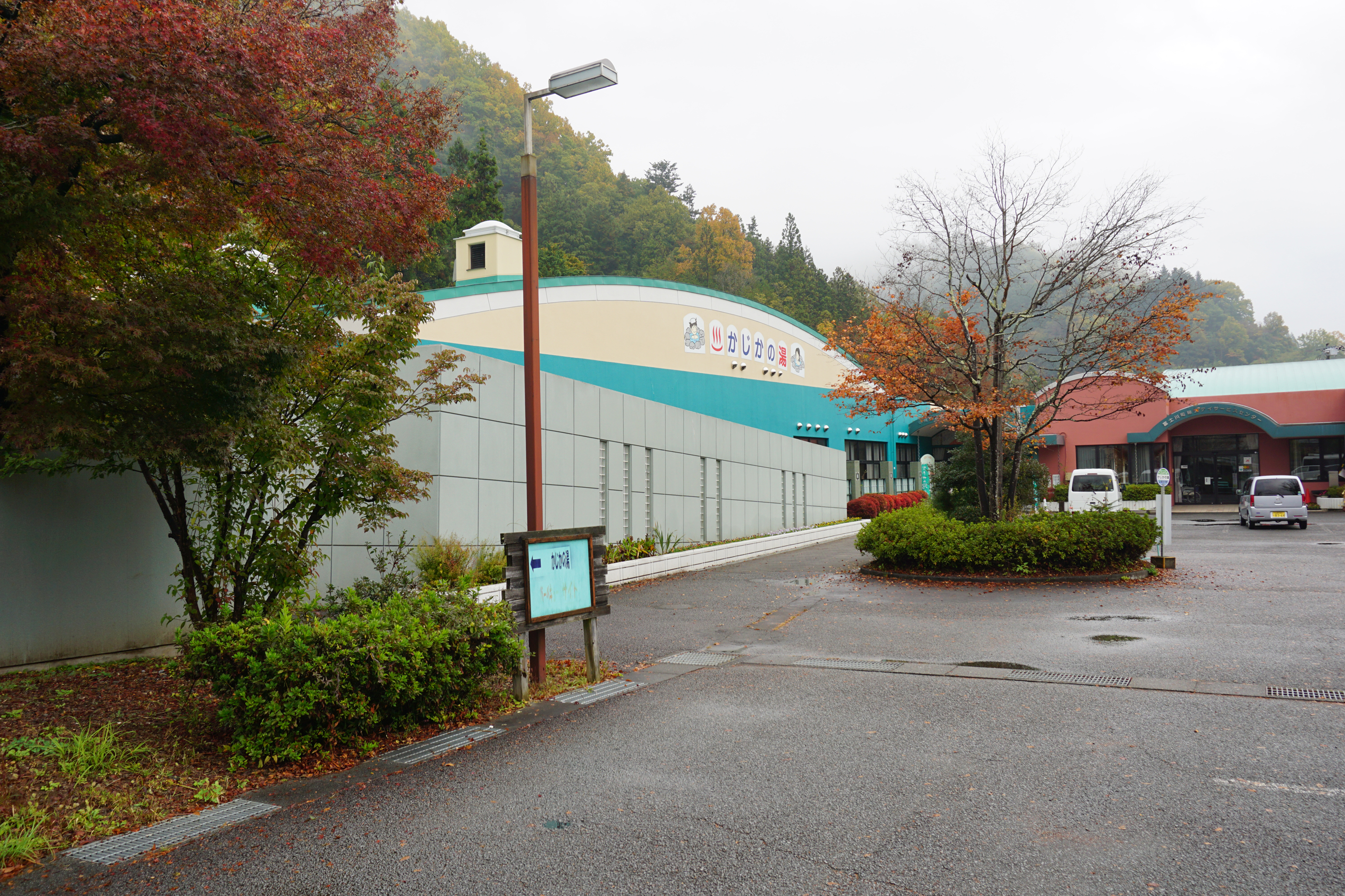 甲州鰍沢温泉かじかの湯