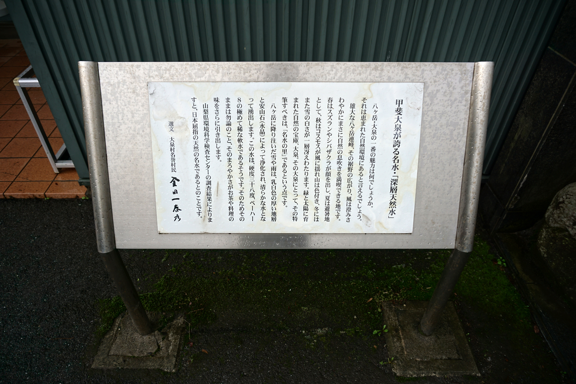 甲斐大泉温泉 パノラマの湯