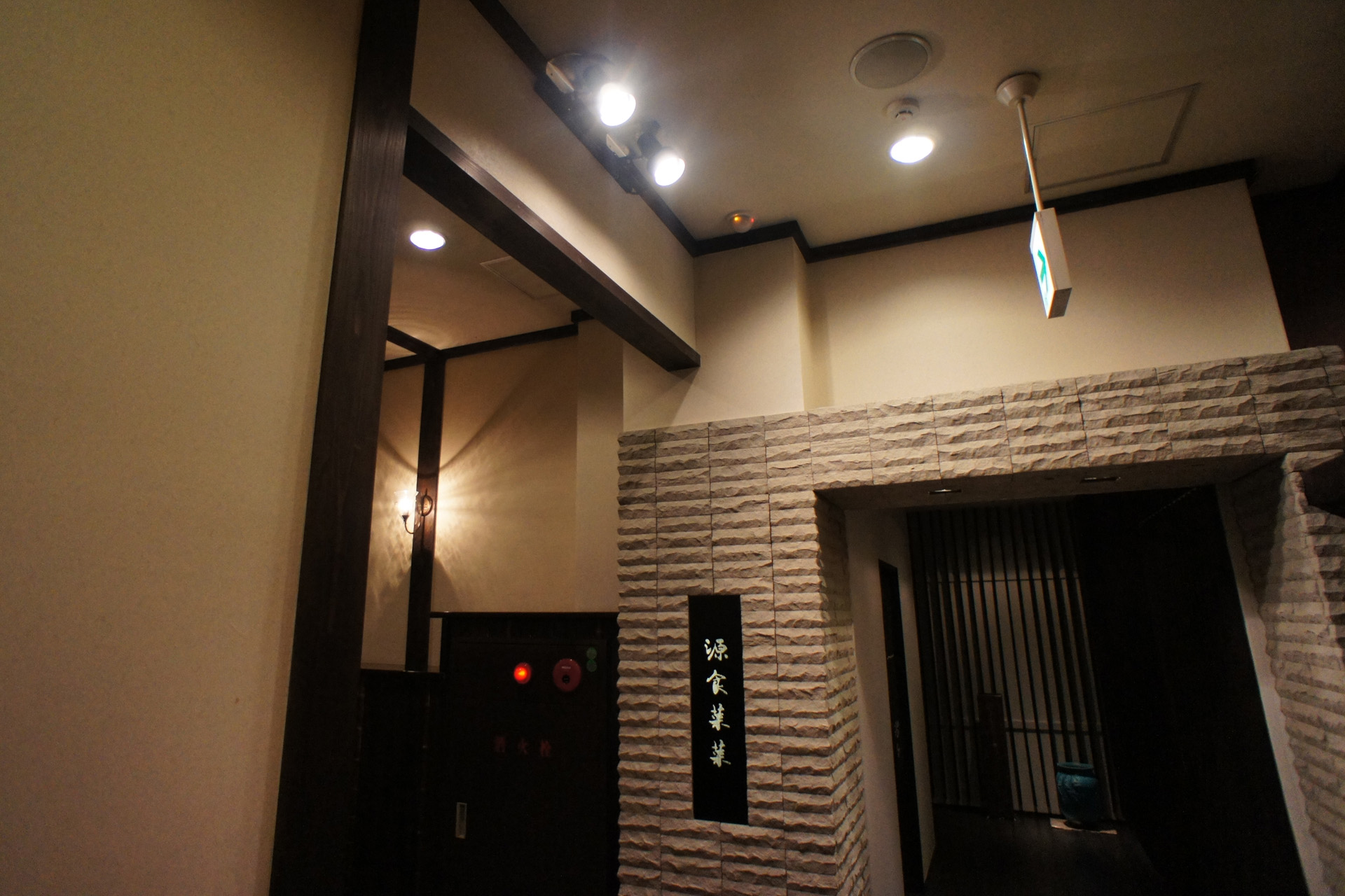 源泉湯 燈屋