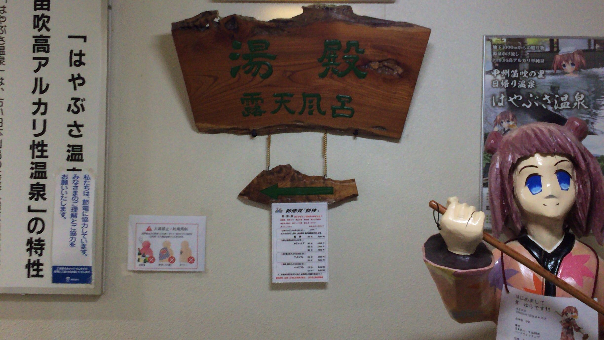 はやぶさ温泉