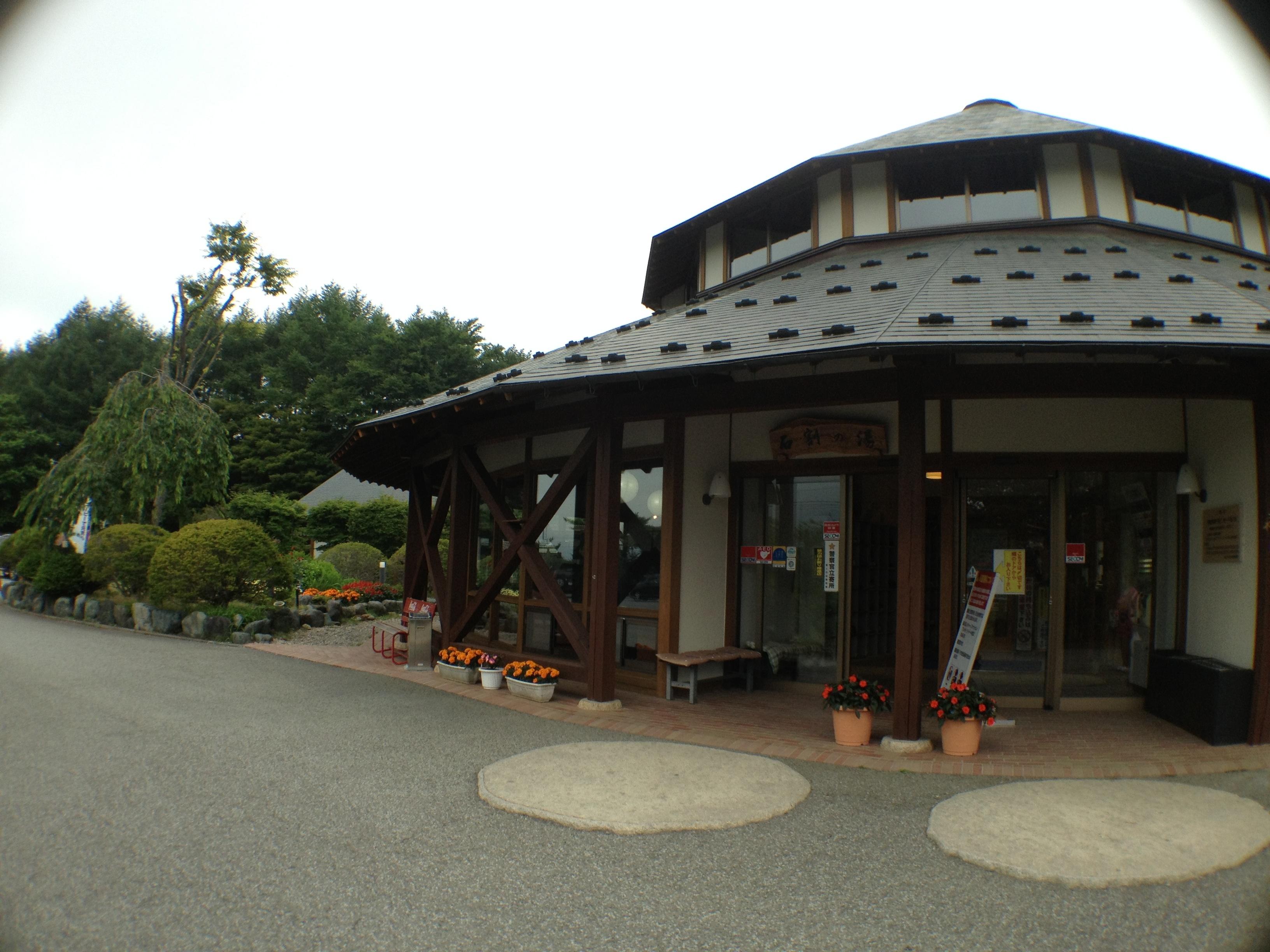 山中湖平野温泉石割の湯