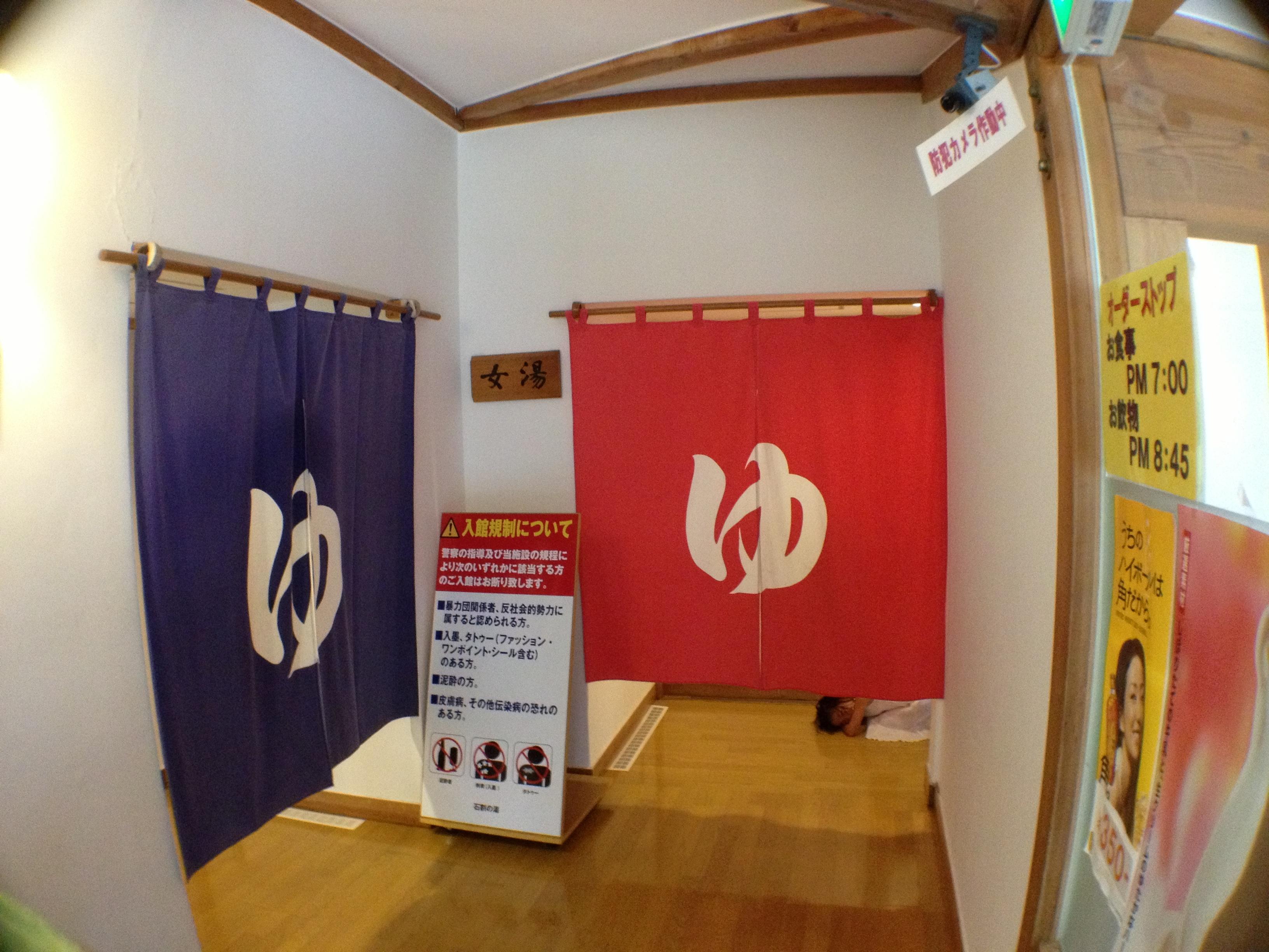 山中湖平野温泉石割の湯