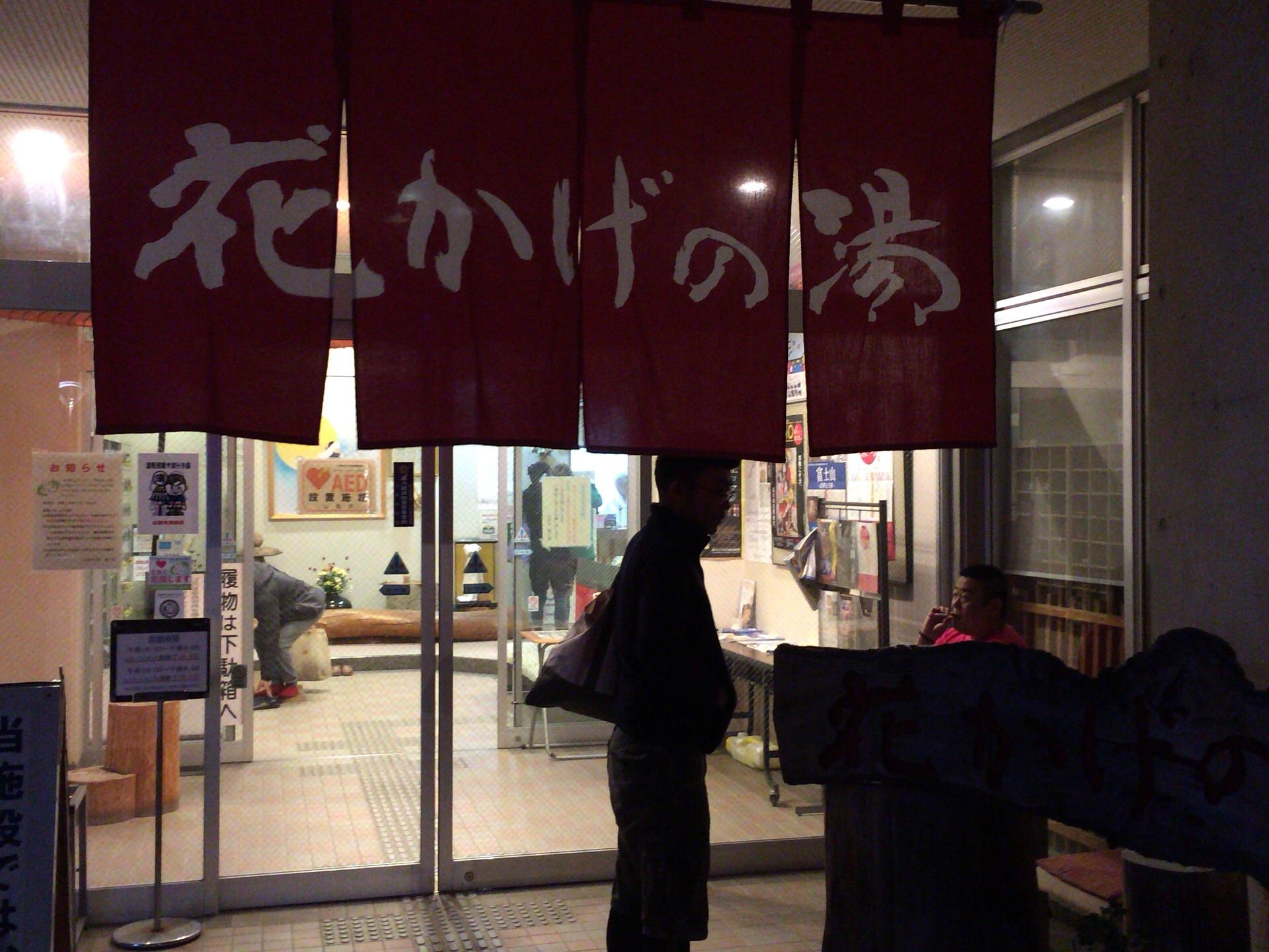 山梨市 花かげの郷まきおか 花かげの湯