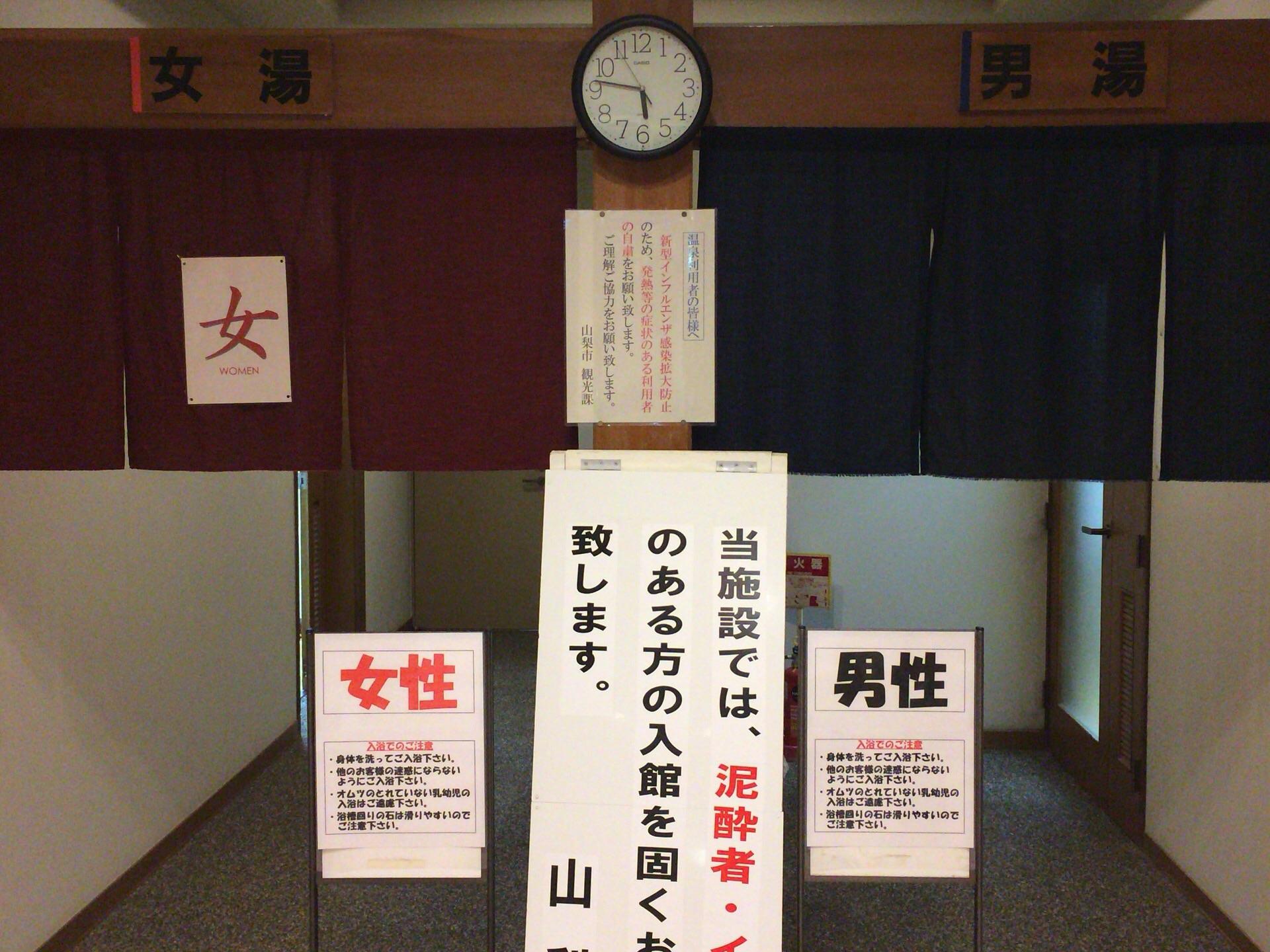山梨市 花かげの郷まきおか 花かげの湯