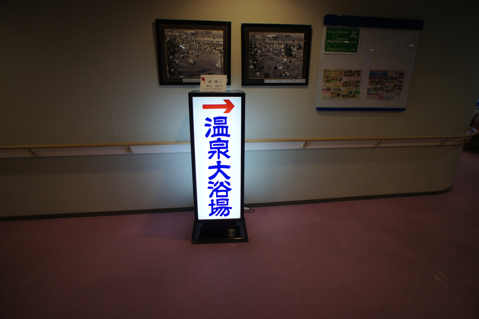 かんぽの宿 石和