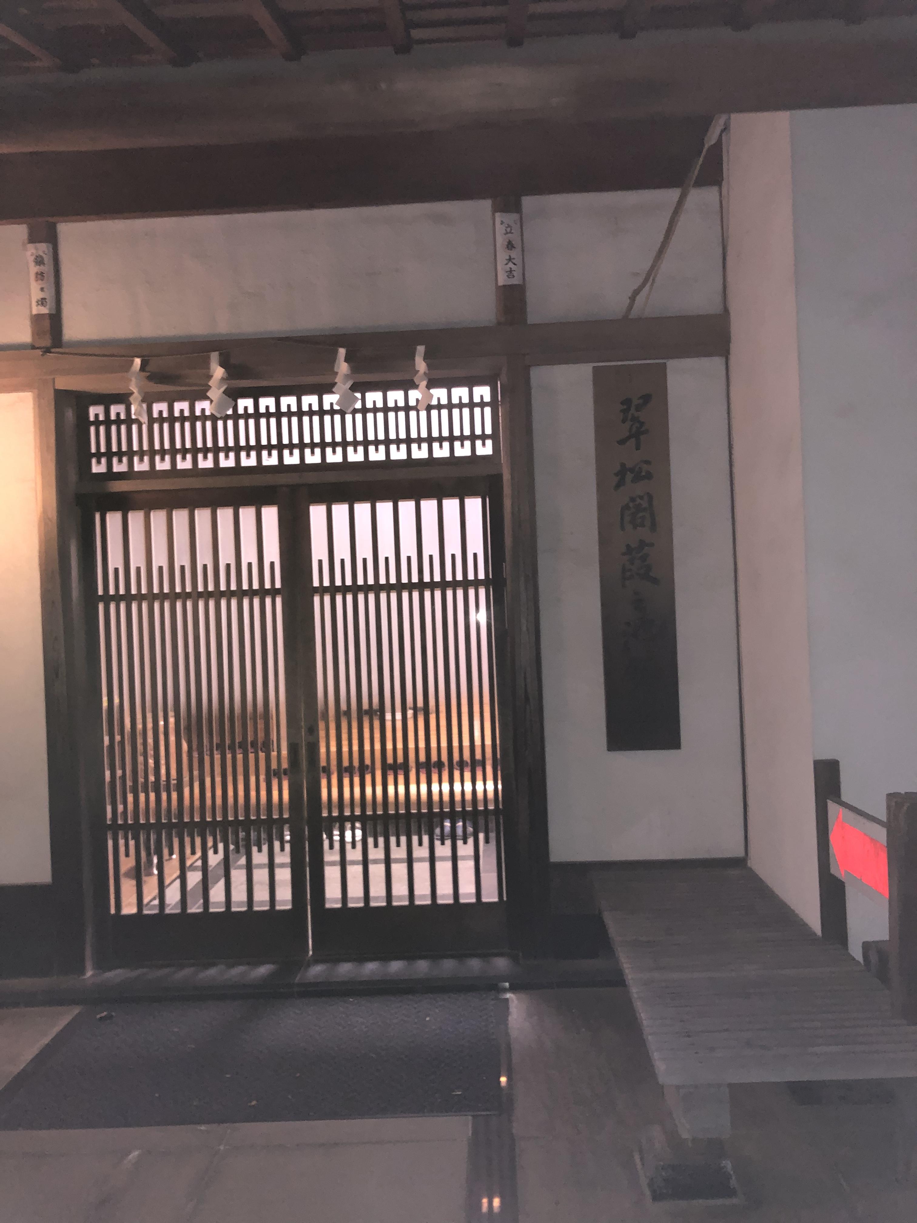 葭之池温泉