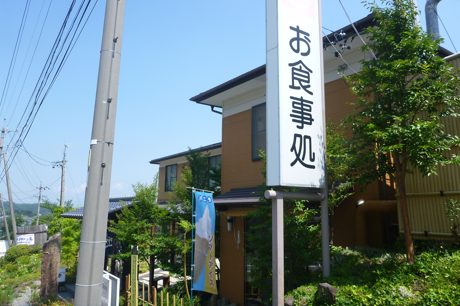 ゆ～とろん水神の湯