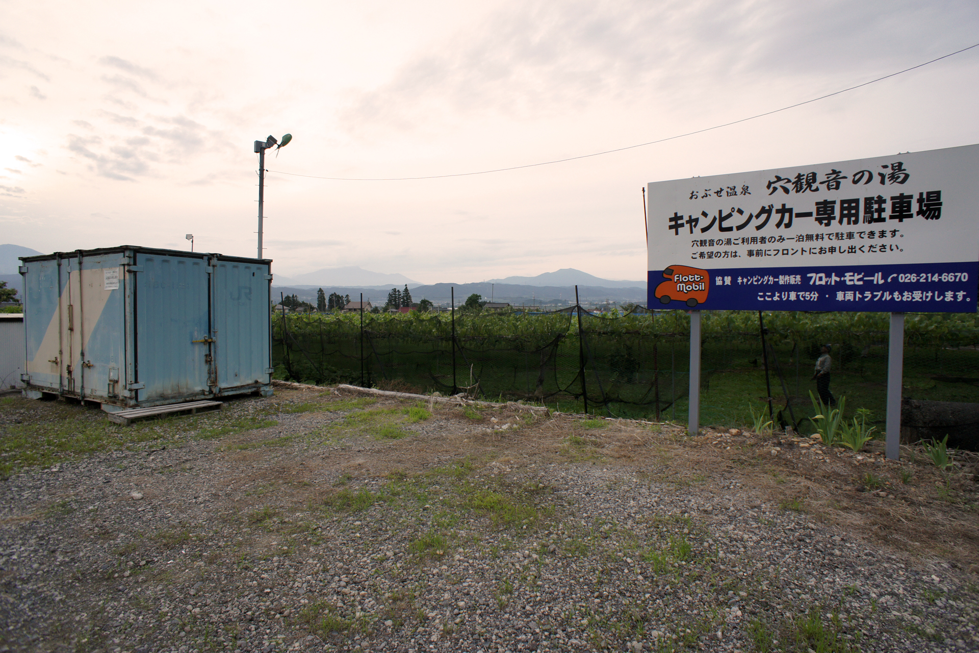 おぶせ温泉穴観音の湯