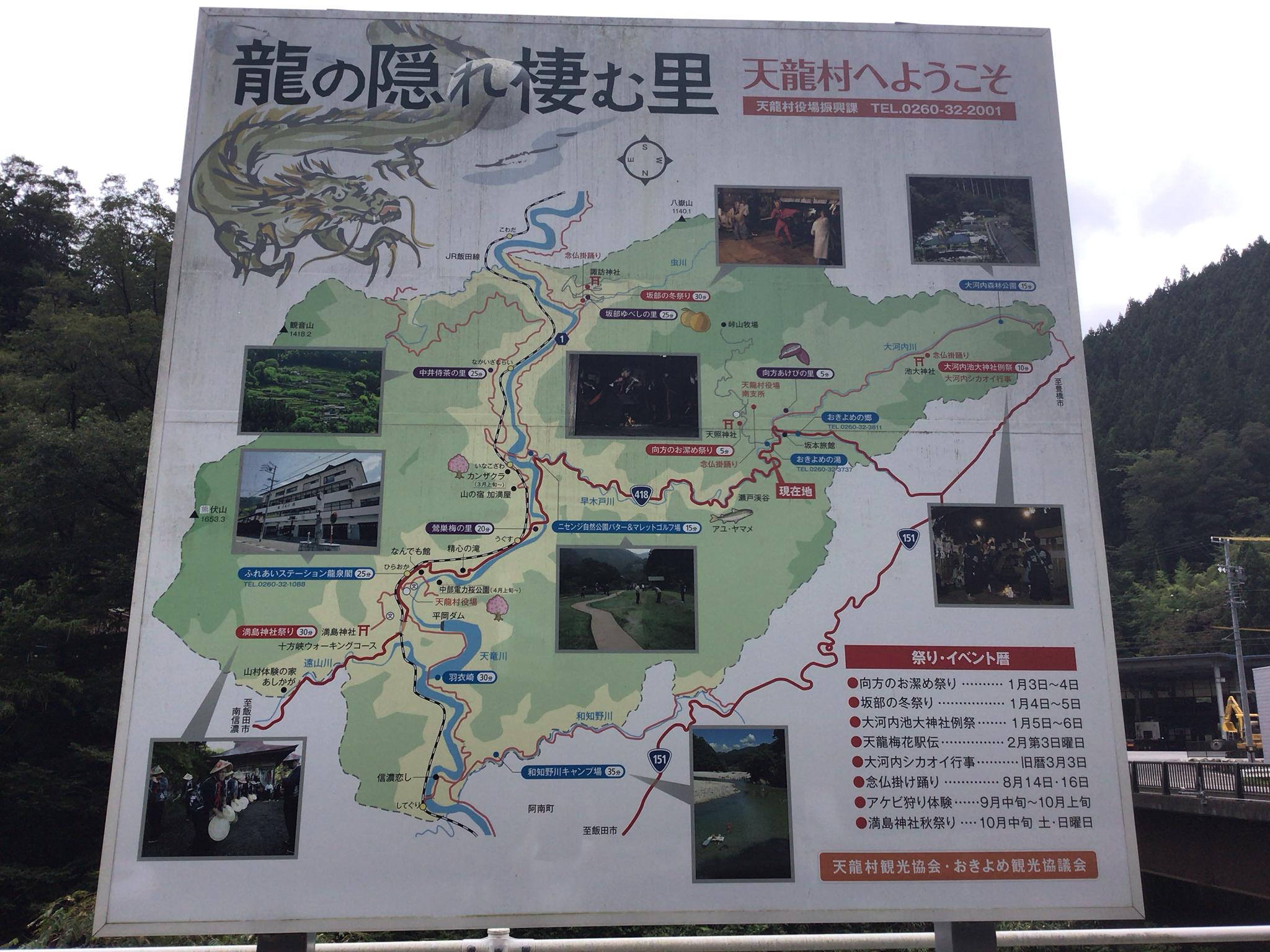 天龍温泉おきよめの湯