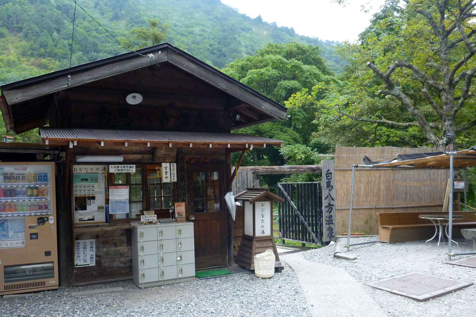 おびなたの湯