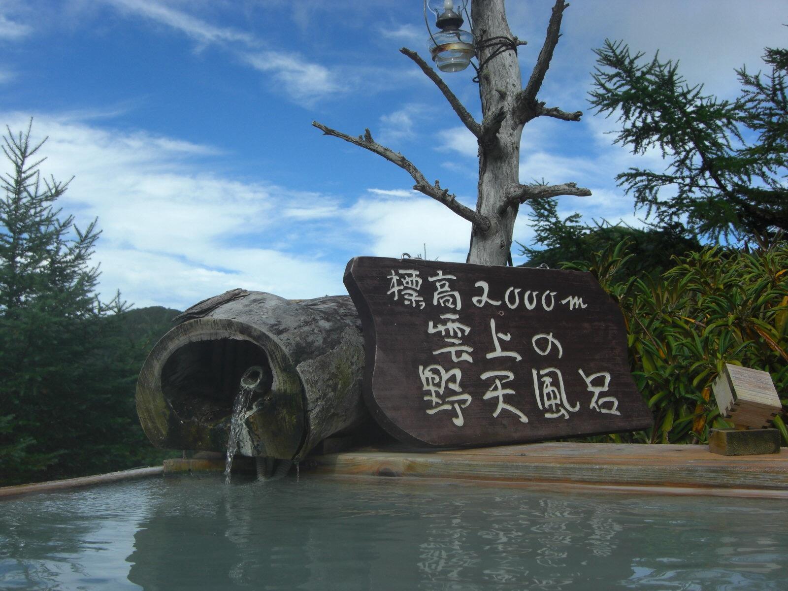 ランプの宿・高峰温泉