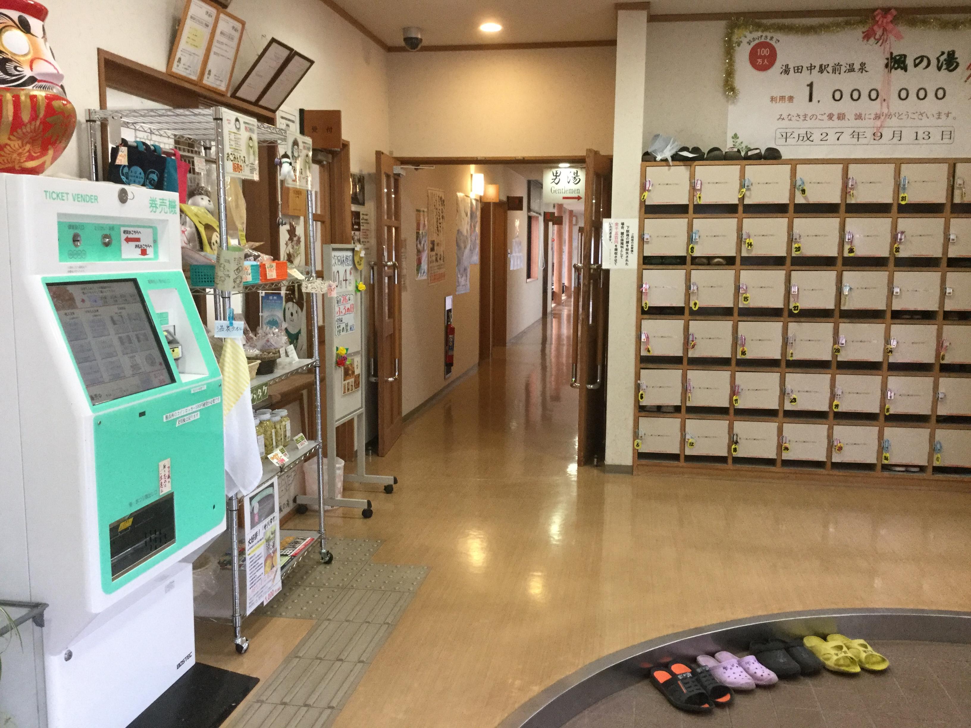 湯田中駅前温泉 楓の湯