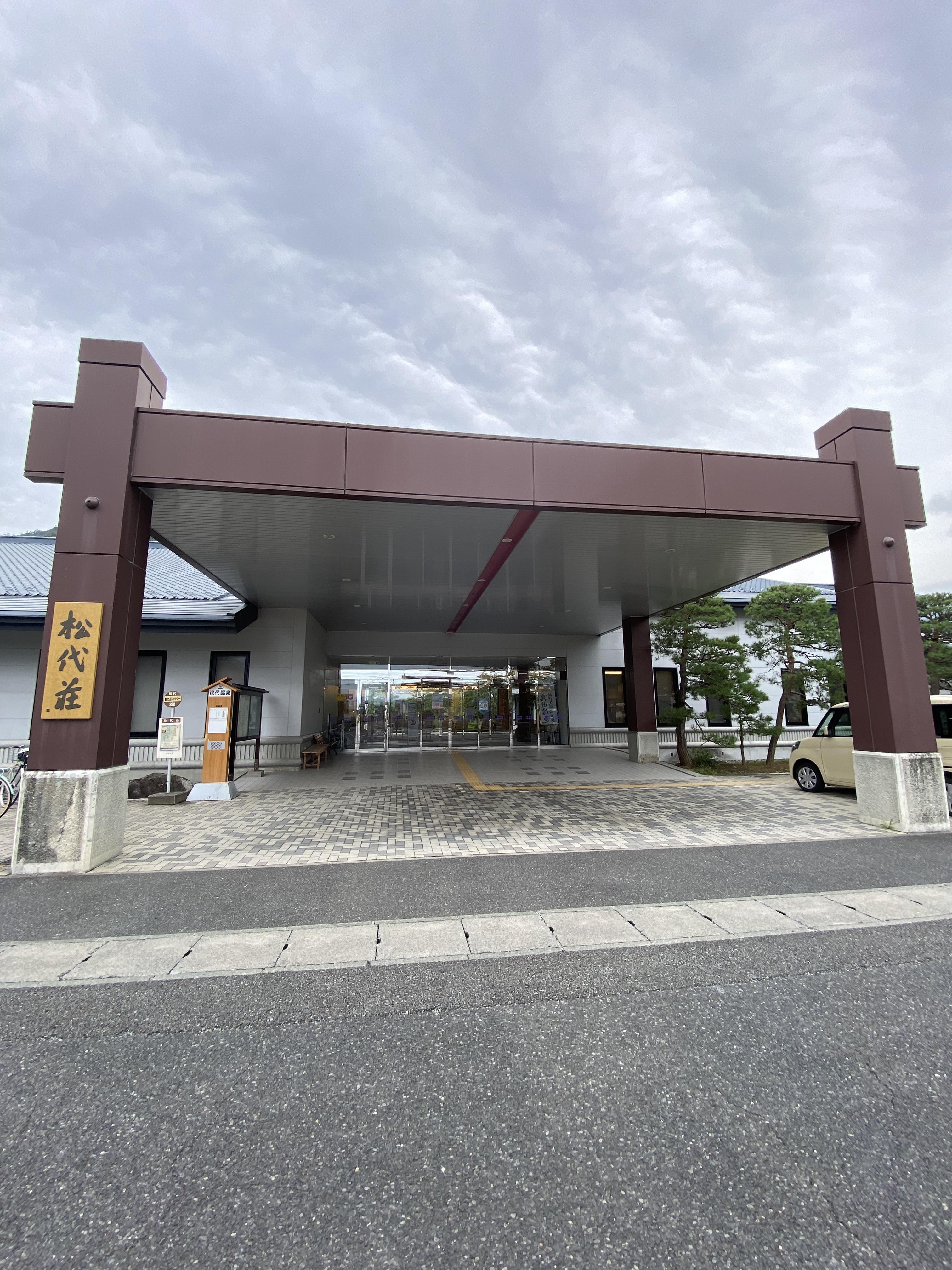 国民宿舎松代荘