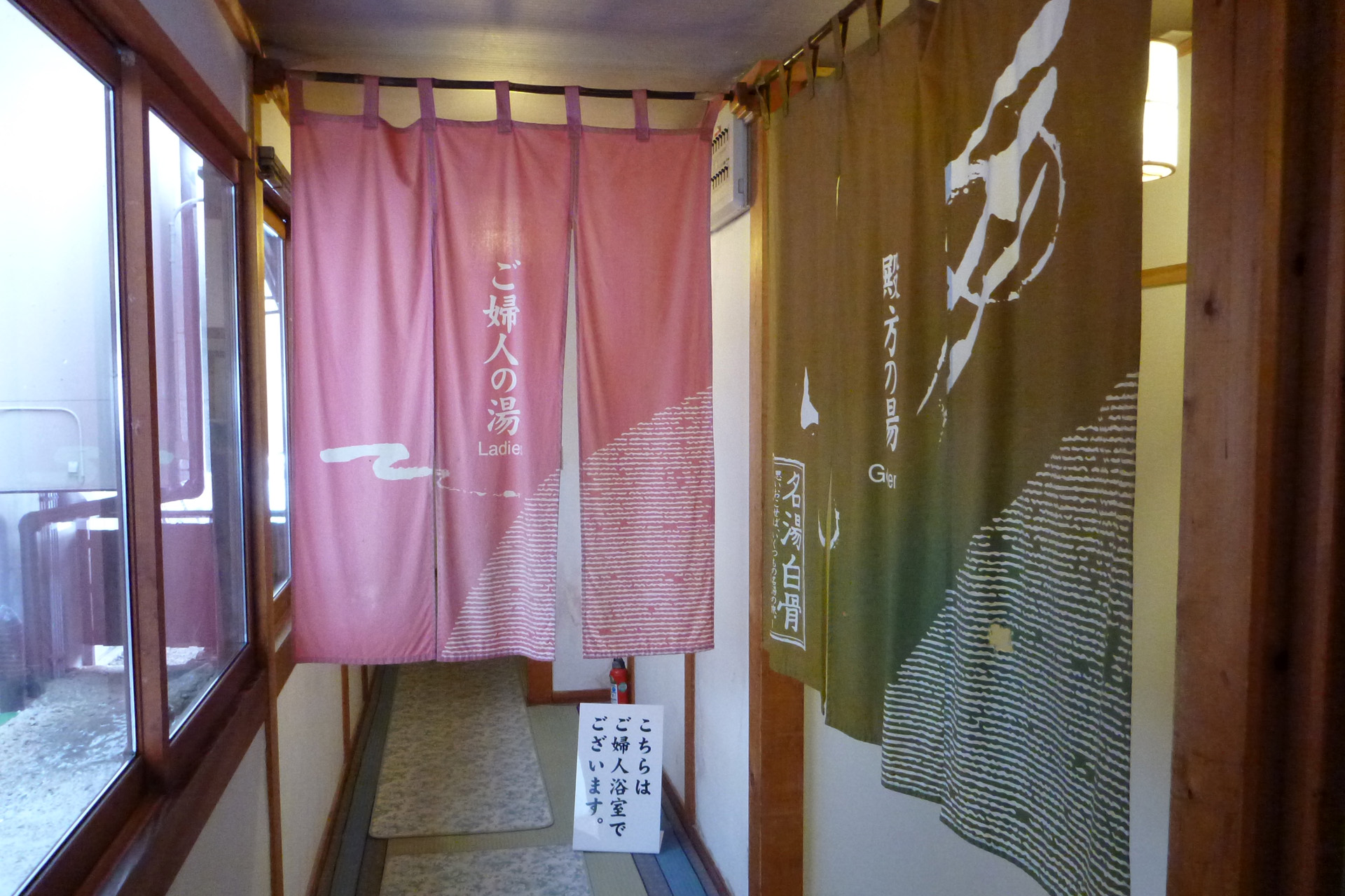 白骨温泉 　泡の湯旅館