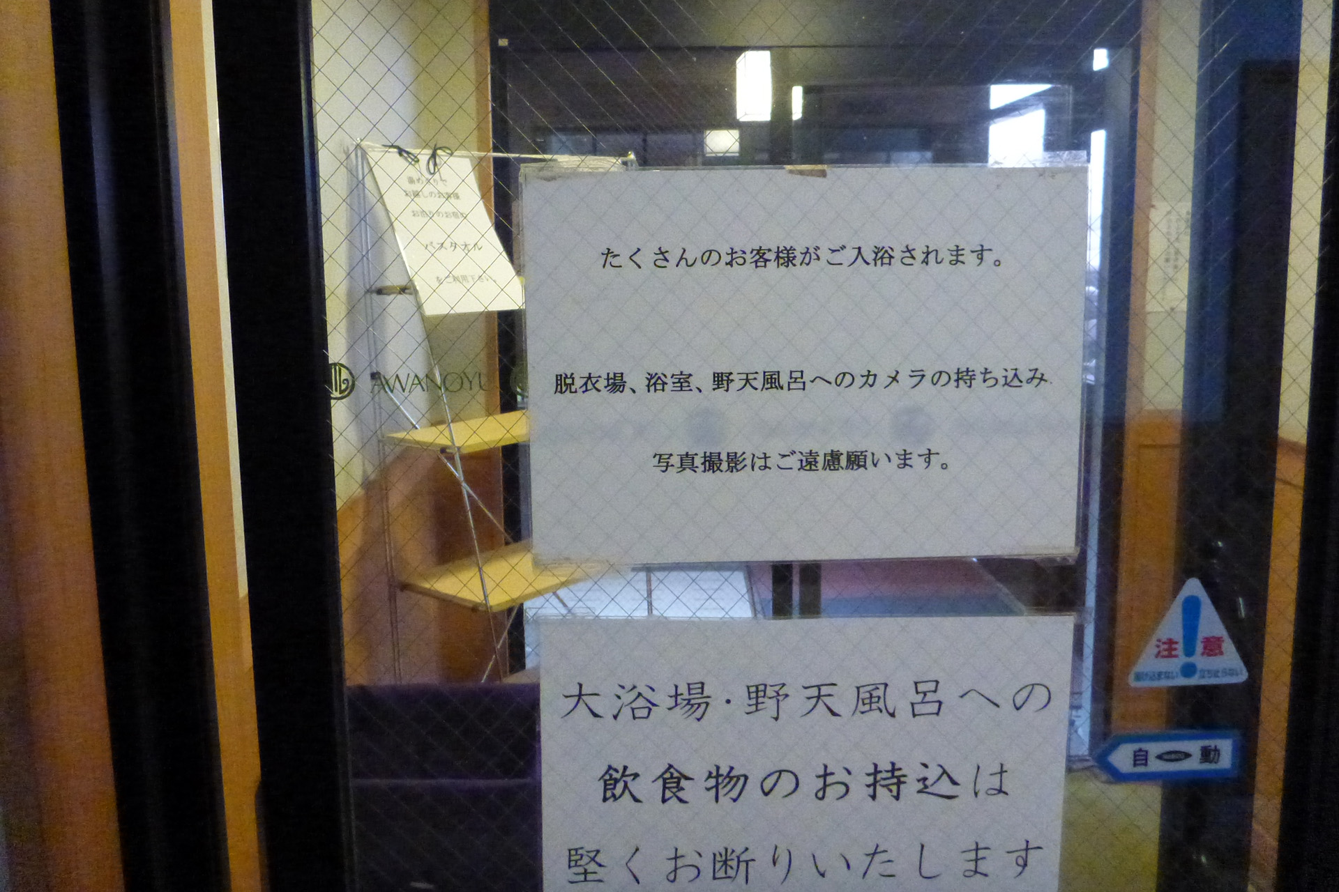 白骨温泉 　泡の湯旅館