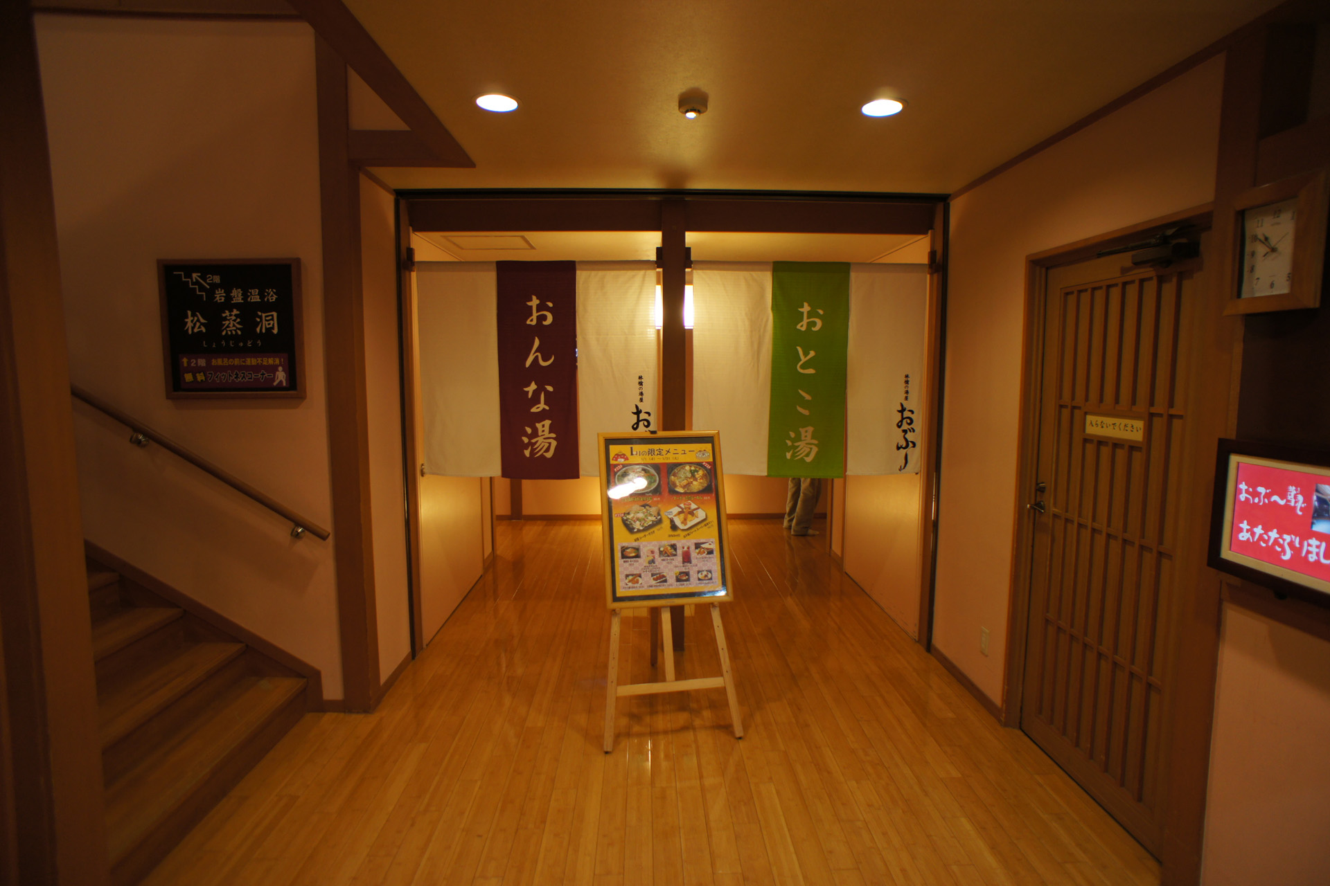 林檎の湯屋おぶ～