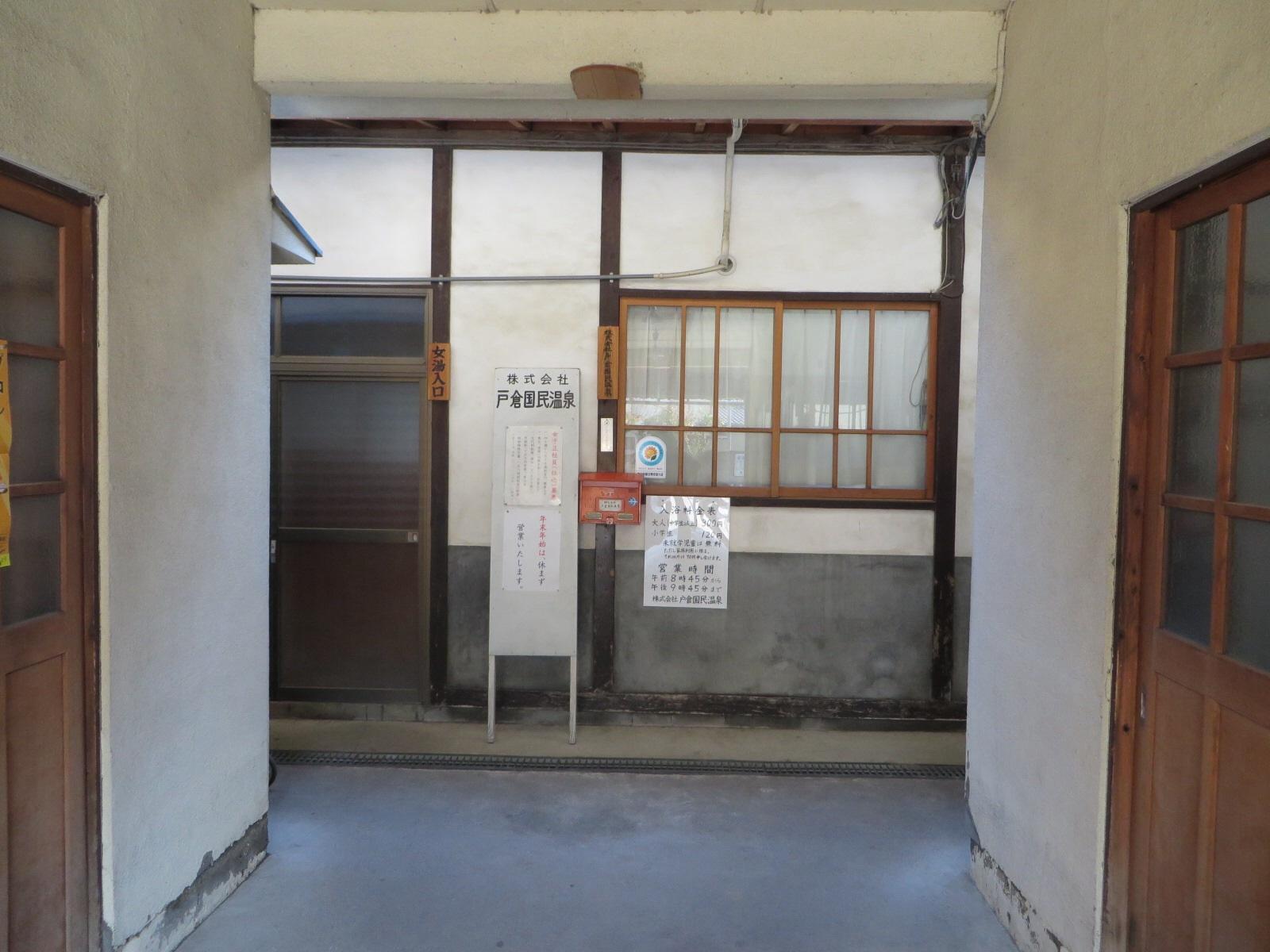 戸倉国民温泉