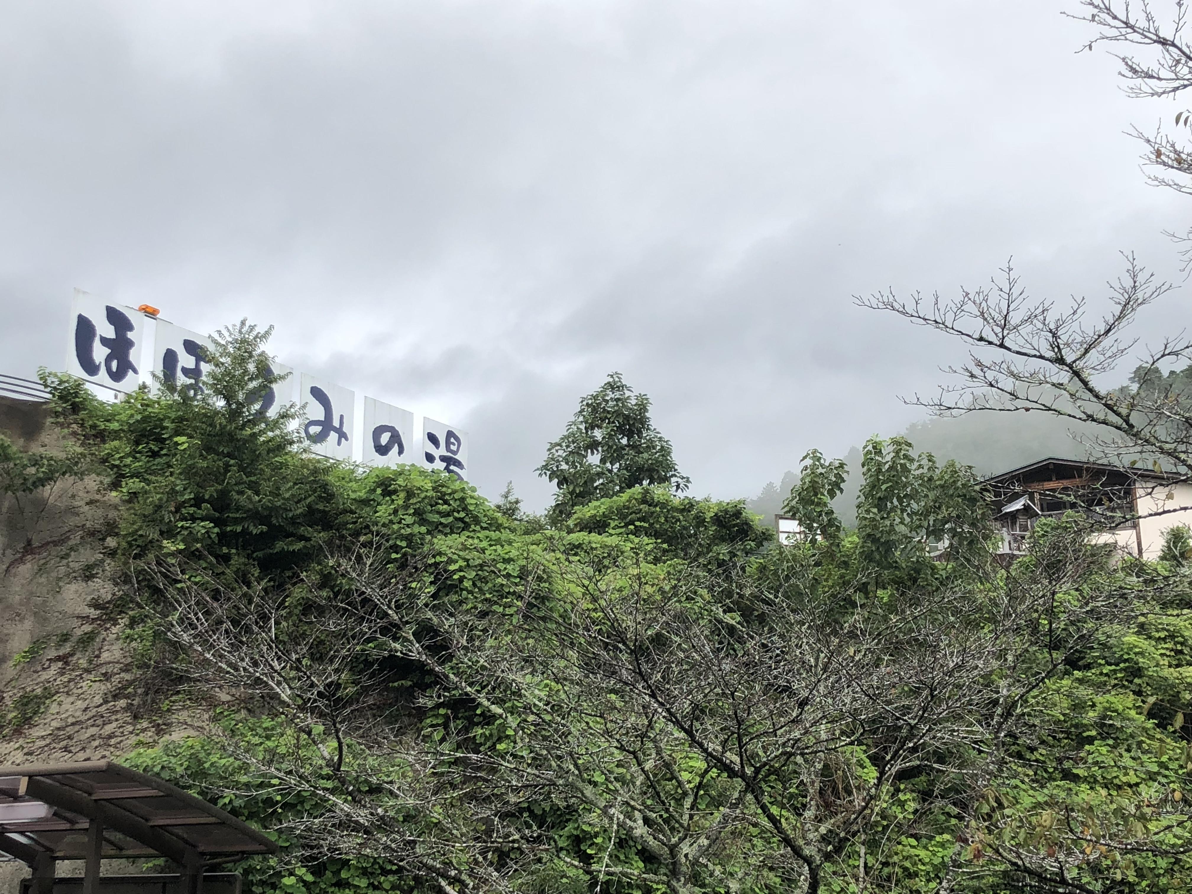 上之保温泉ほほえみの湯